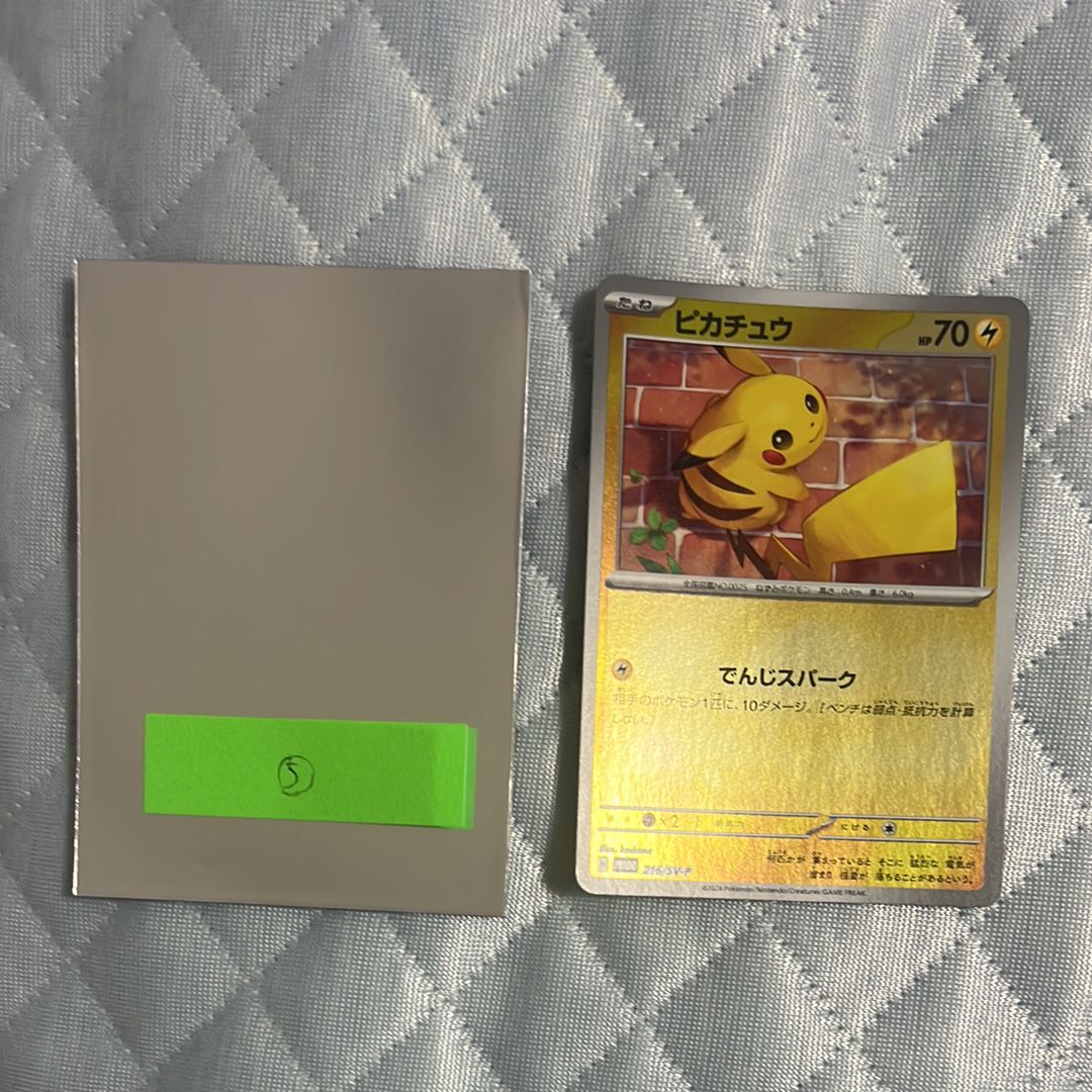 ピカチュウ P [SV-P 216](プロモカードパック「ポケカの夏がキタ!プロモカードGetキャンペーン!」)