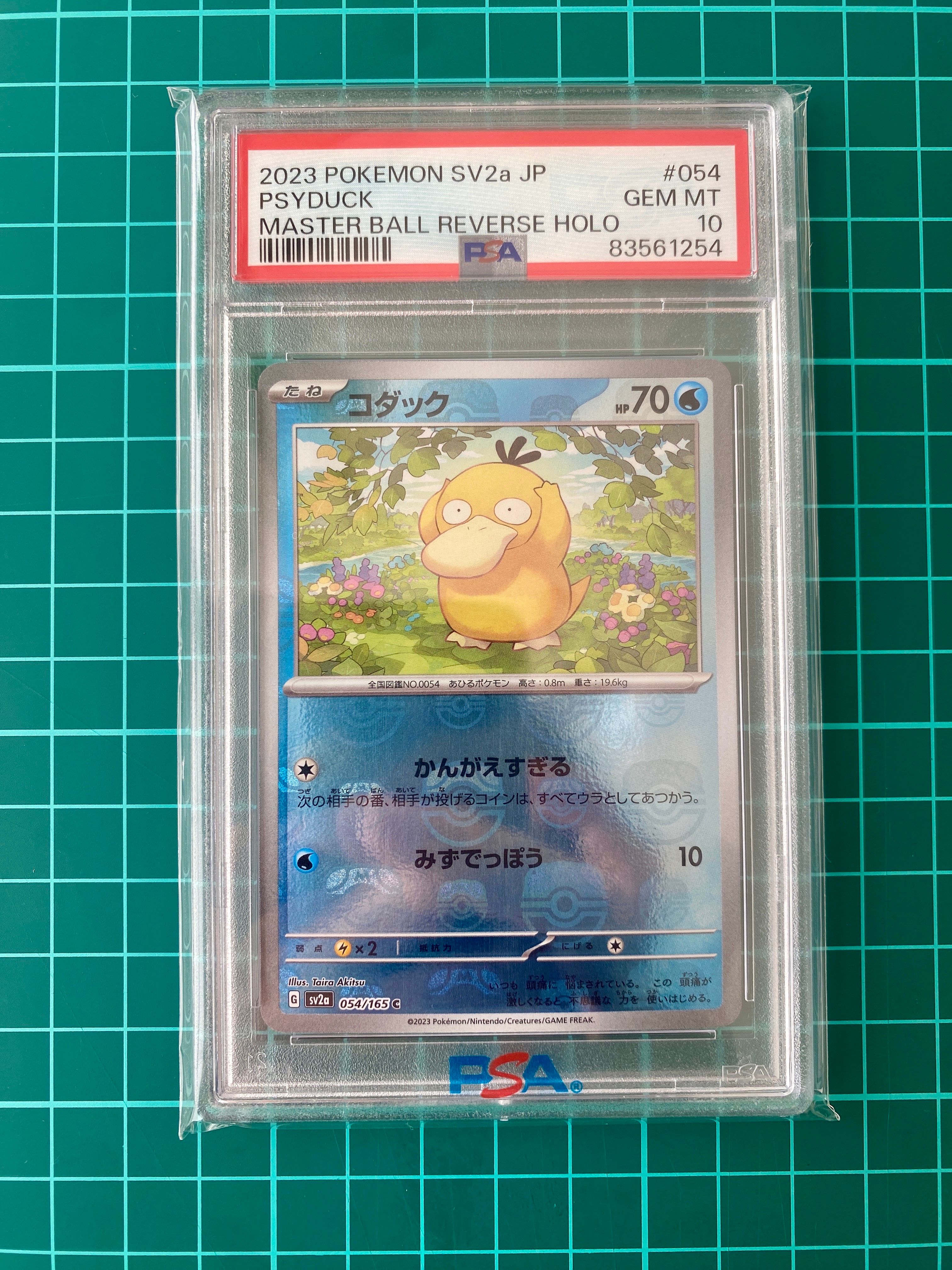 コダック C: マスターボールミラー[SV2a 054/165](強化拡張パック「ポケモンカード151」)