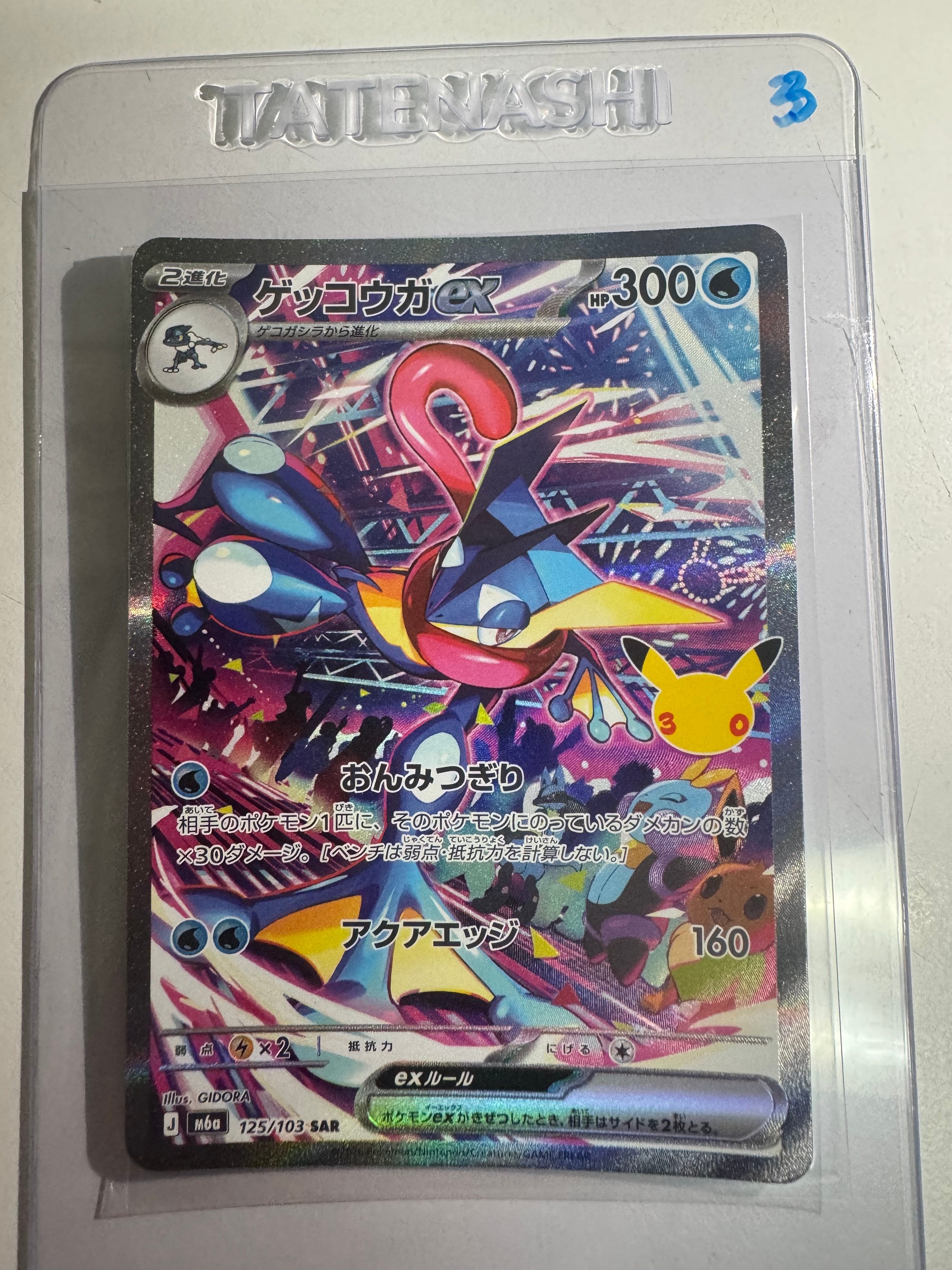 ゲッコウガex SAR [M6a 125/103](拡張パック「30th CELEBRATION」)