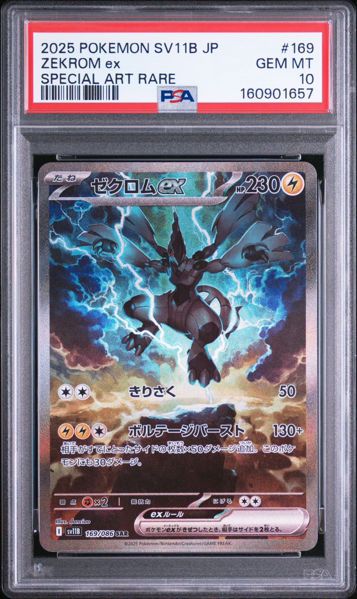 ゼクロムex SAR [SV11B 169/086](拡張パック「ブラックボルト」)