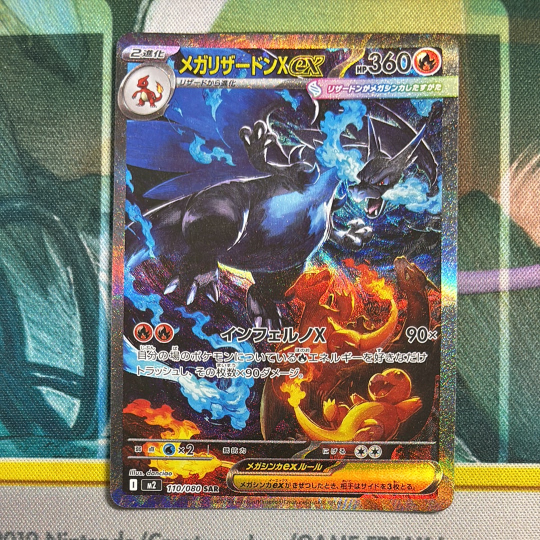 メガリザードンXex SAR [M2 110/080](拡張パック「インフェルノX」)