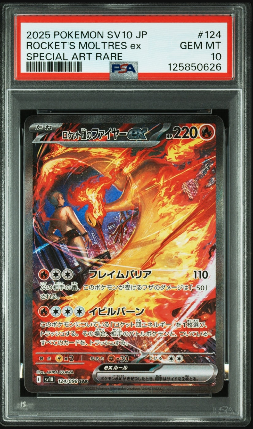 ロケット団のファイヤーex SAR [SV10 124/098](拡張パック「ロケット団の栄光」)