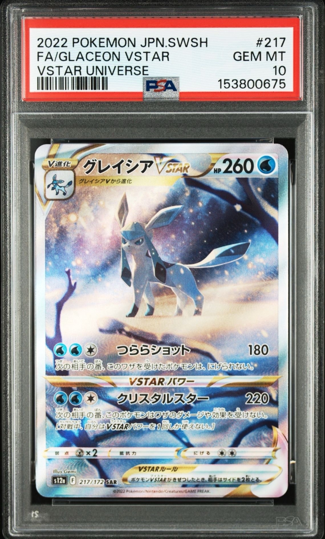 グレイシアVSTAR SAR[s12a 217/172](ハイクラスパック「VSTARユニバース」)