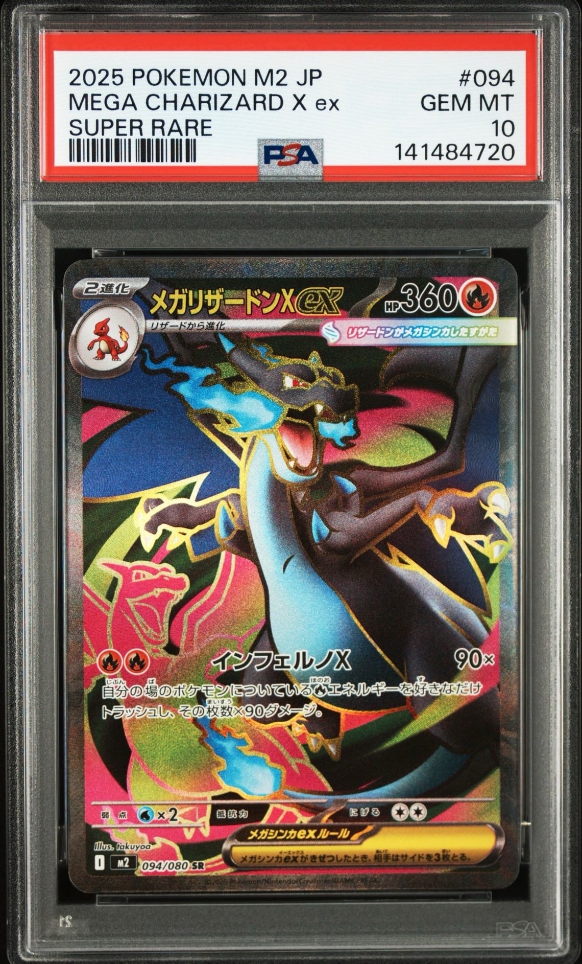 メガリザードンXex SR [M2 094/080](拡張パック「インフェルノX」)