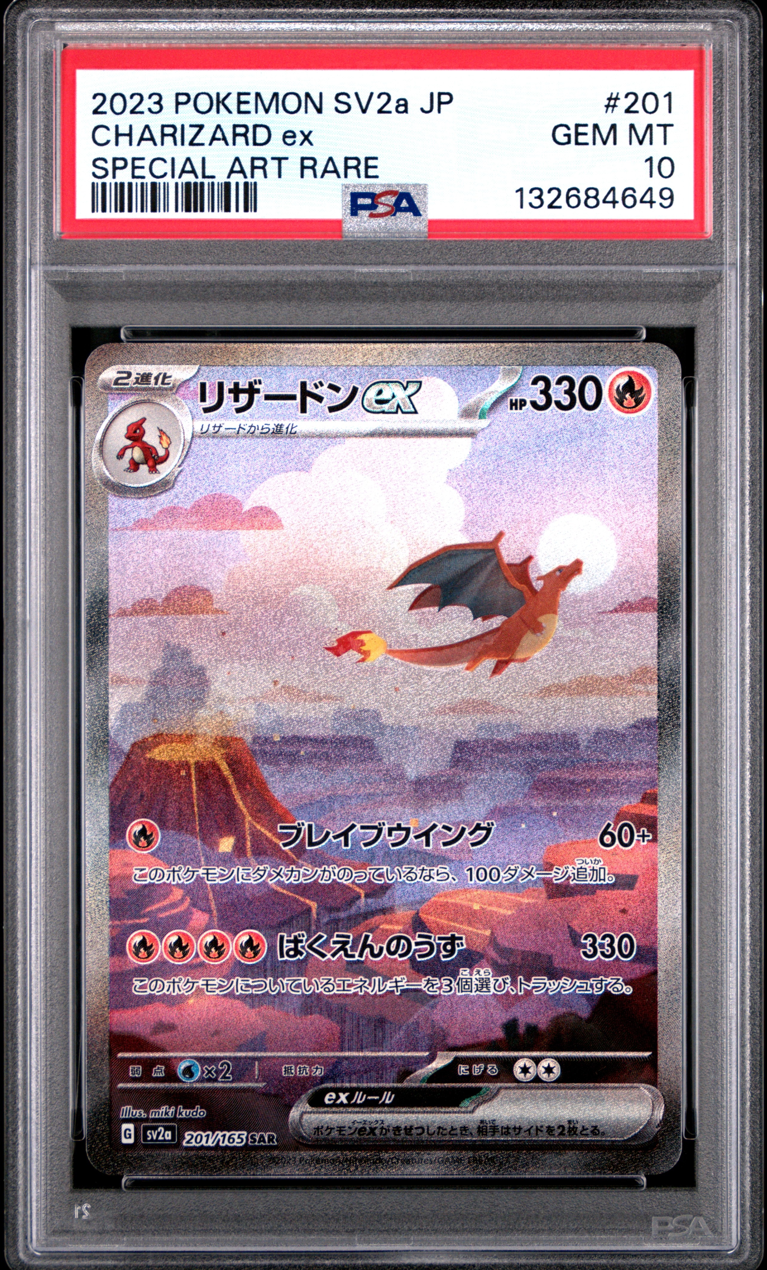 リザードンex SAR [SV2a 201/165](強化拡張パック「ポケモンカード151」)