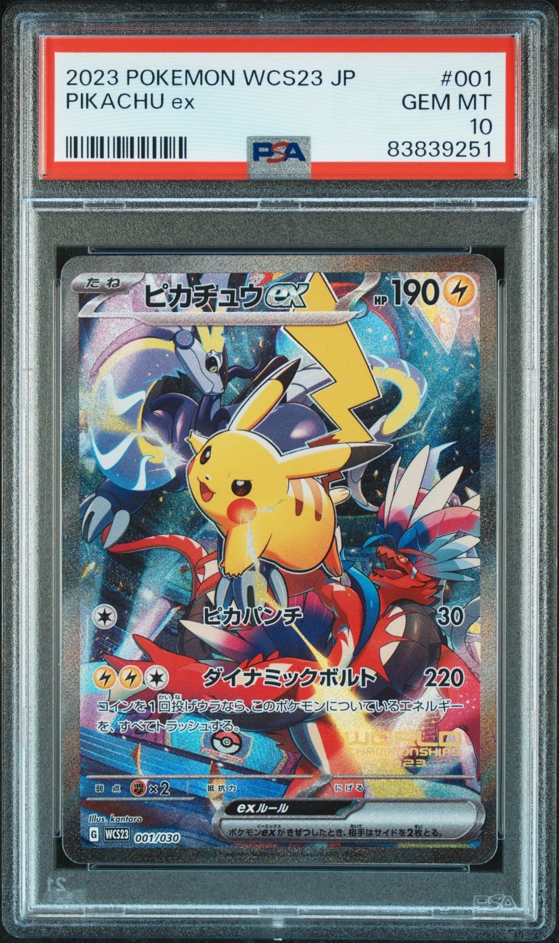 ピカチュウex [WCS23 001/030](ポケモンワールドチャンピオンシップス2023横浜 記念デッキ「ピカチュウ」)