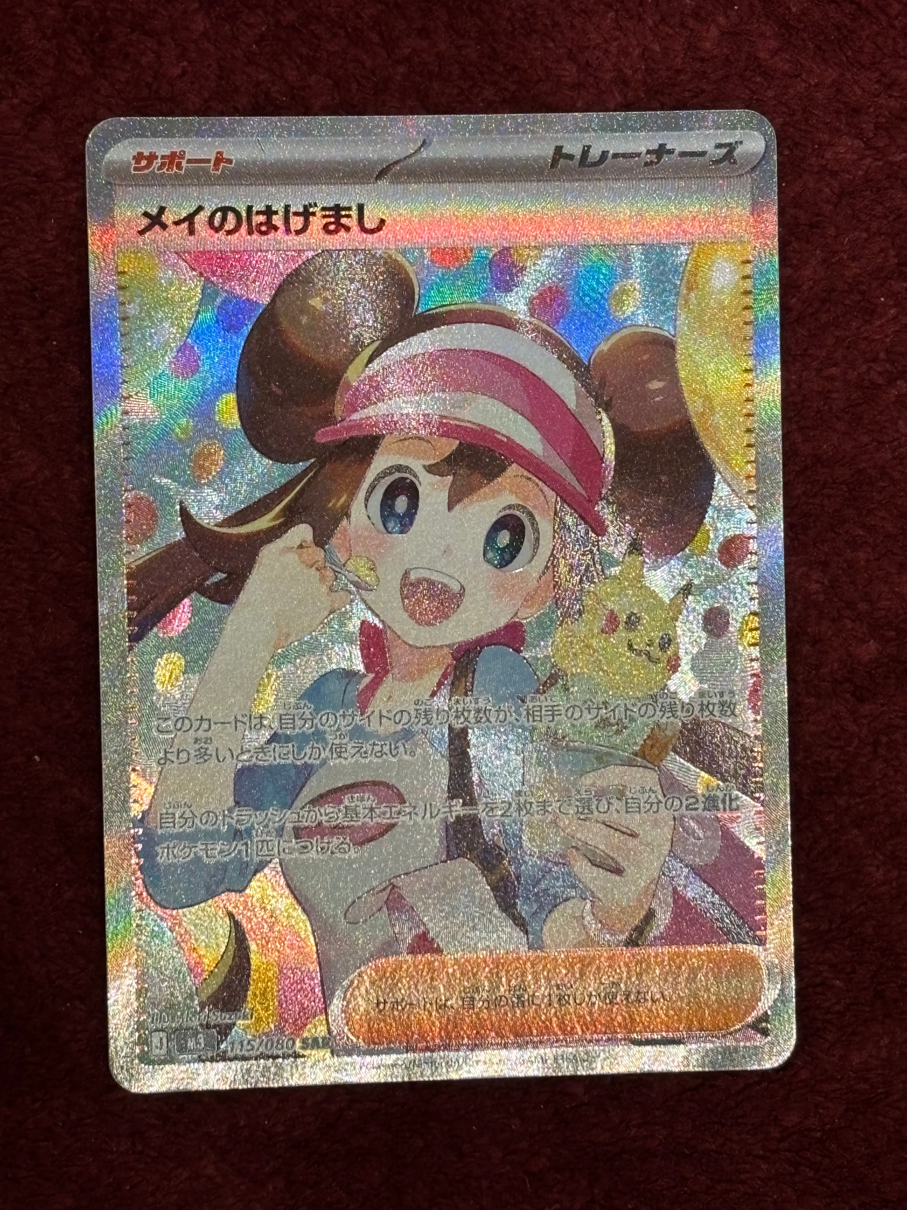 メイのはげまし SAR [M3 115/080](拡張パック「ムニキスゼロ」)