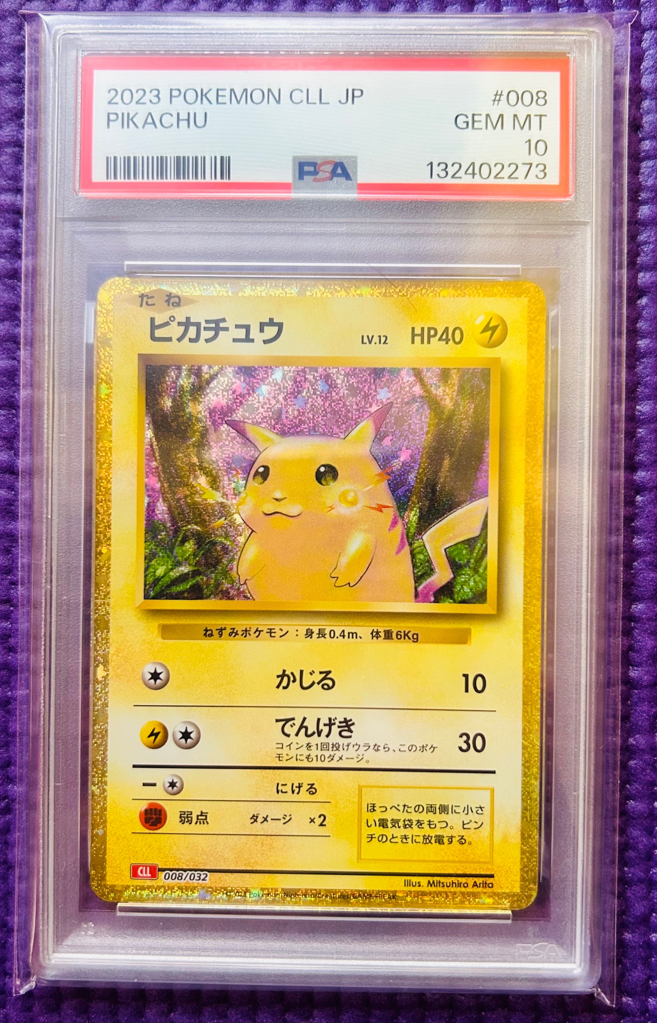 ピカチュウ [CLL 008/032](ポケモンカードゲーム Classic)