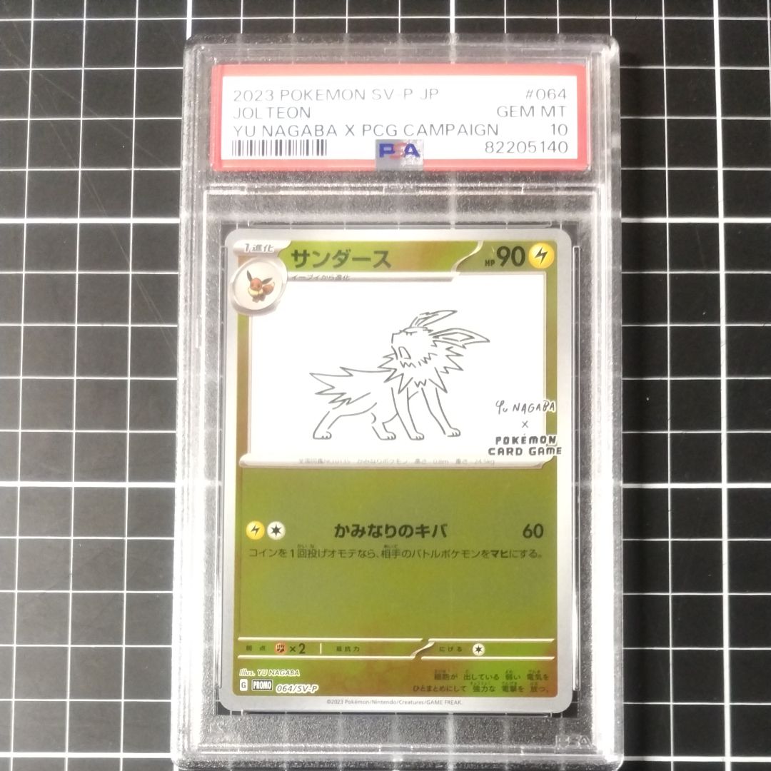 サンダース: プロモ [SV-P 064](「YU NAGABA×ポケモンカードゲーム」プロモーションカード「SV-P」)