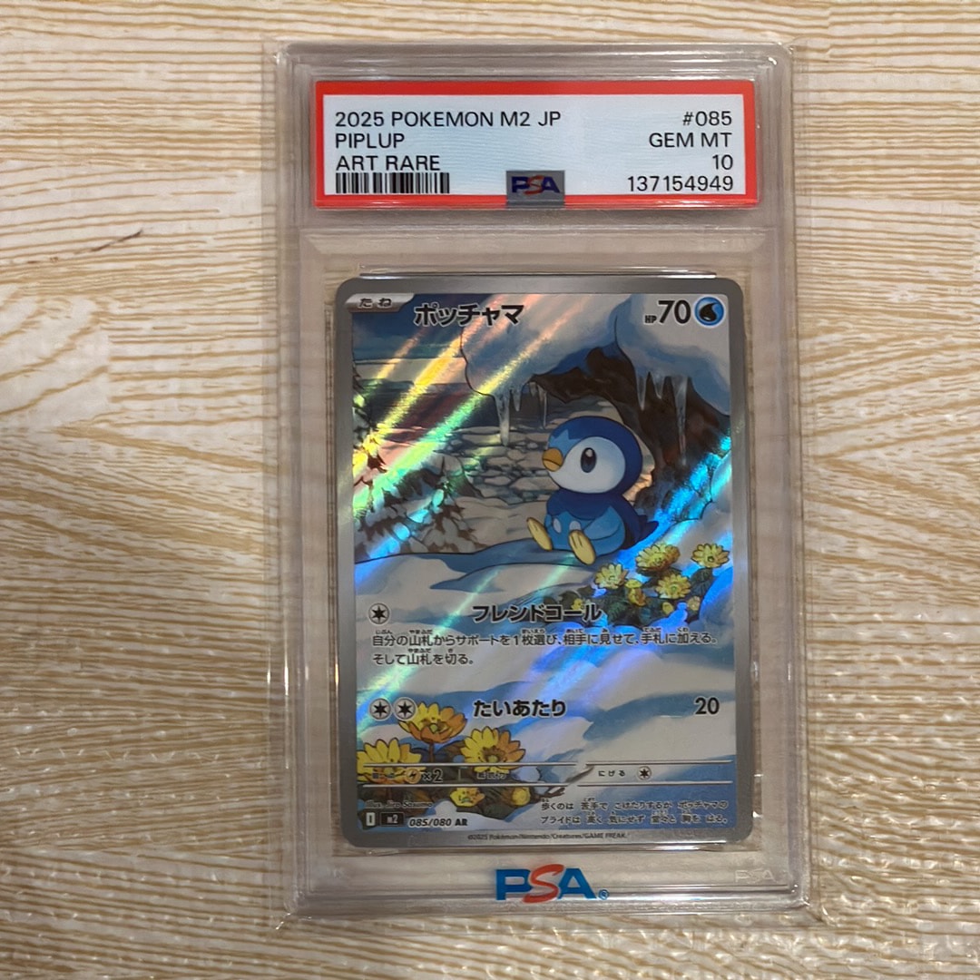 ポッチャマ AR [M2 085/080](拡張パック「インフェルノX」)