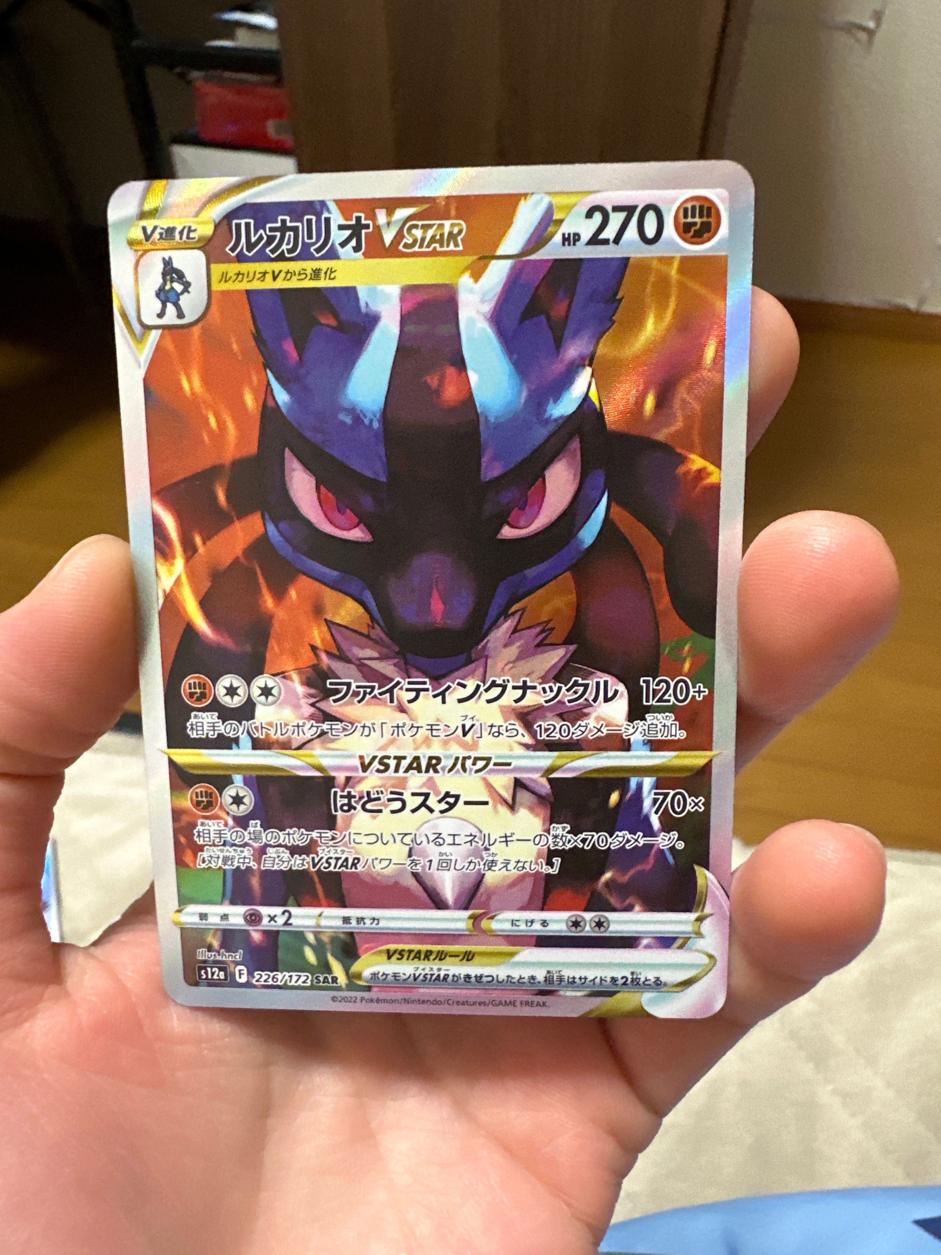 ルカリオVSTAR SAR[s12a 226/172](ハイクラスパック「VSTARユニバース」)