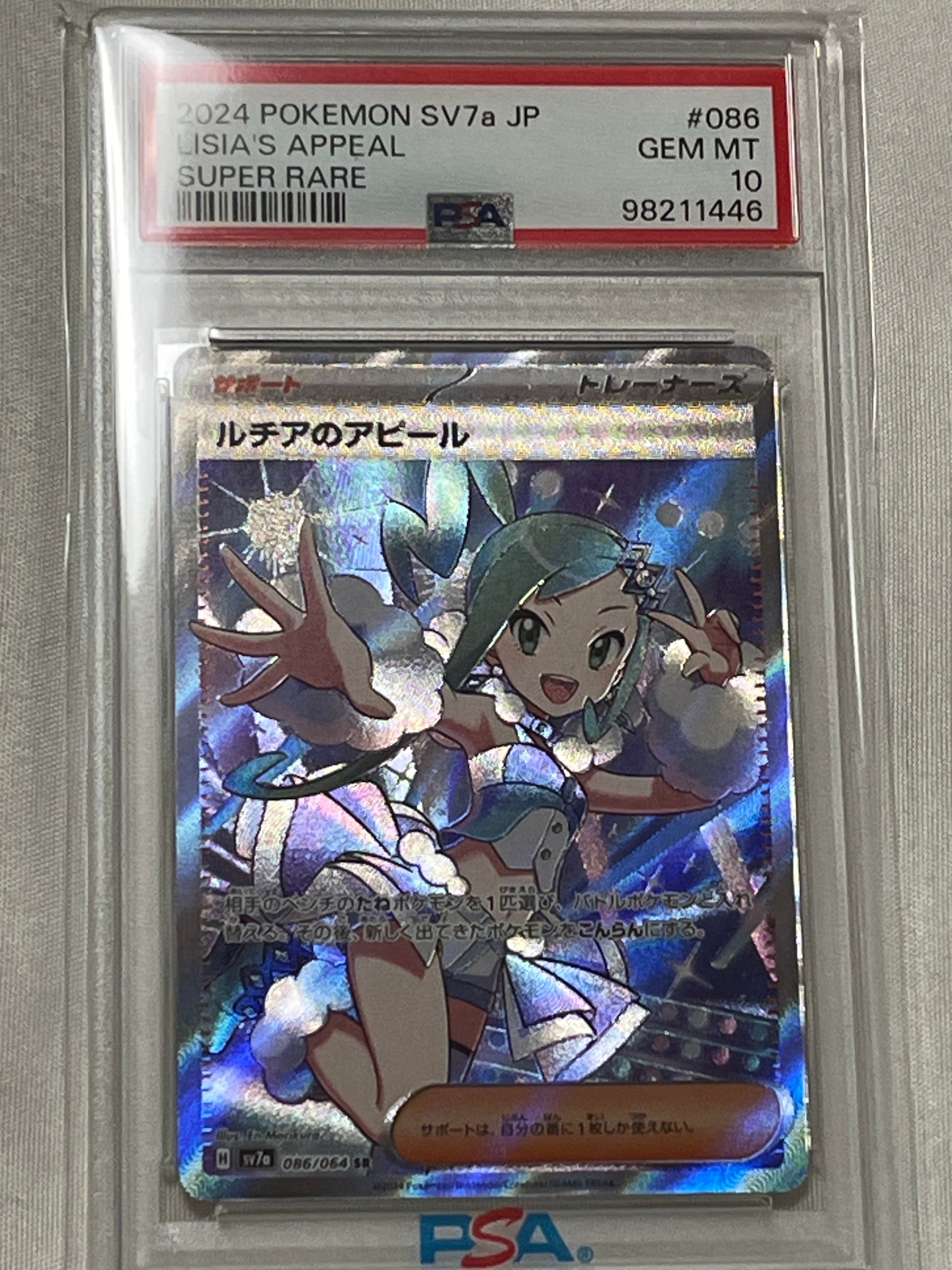 ルチアのアピール SR [SV7a 086/064](強化拡張パック「楽園ドラゴーナ」)