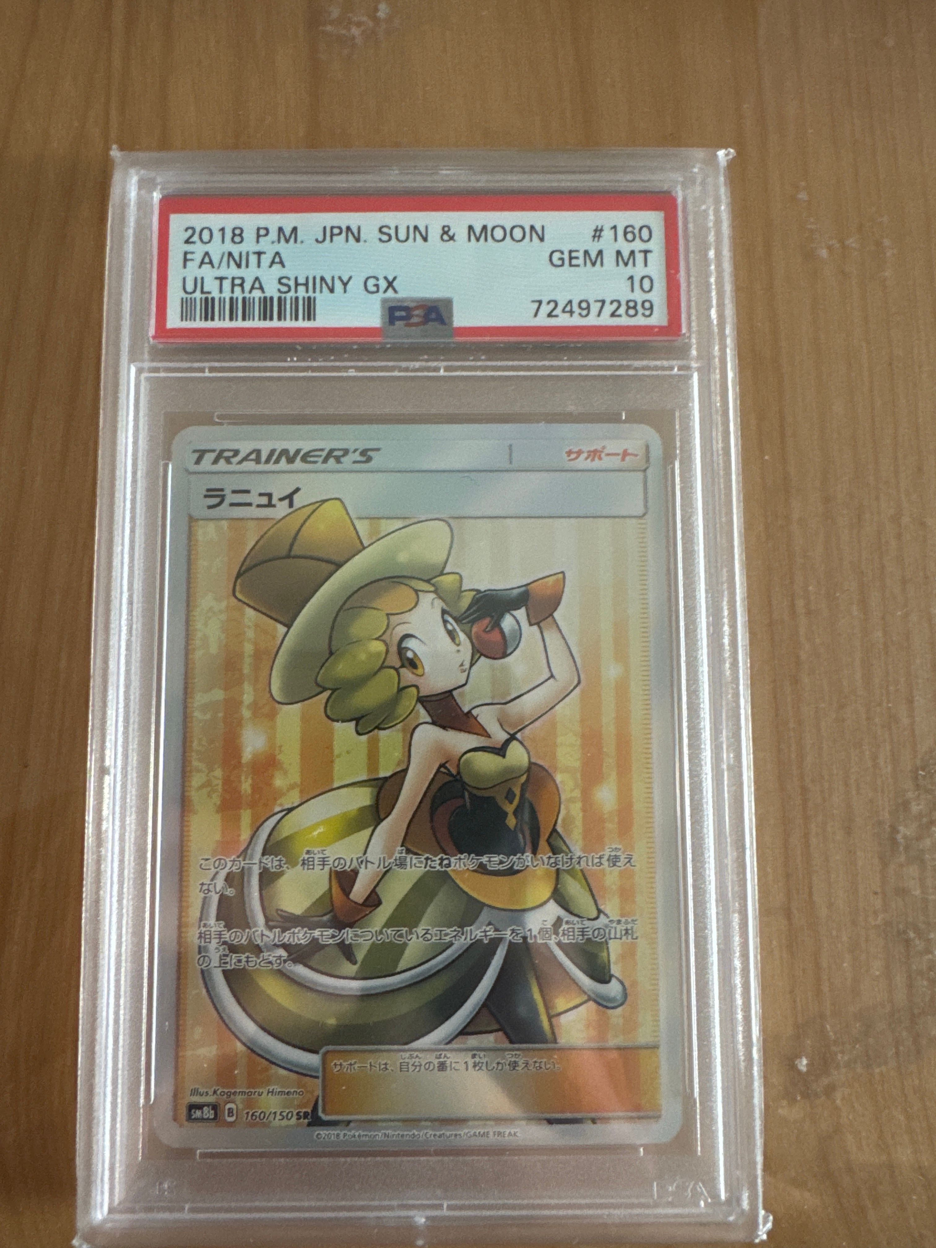 ラニュイ SR[SM8b 160/150](ハイクラスパック「GXウルトラシャイニー」)