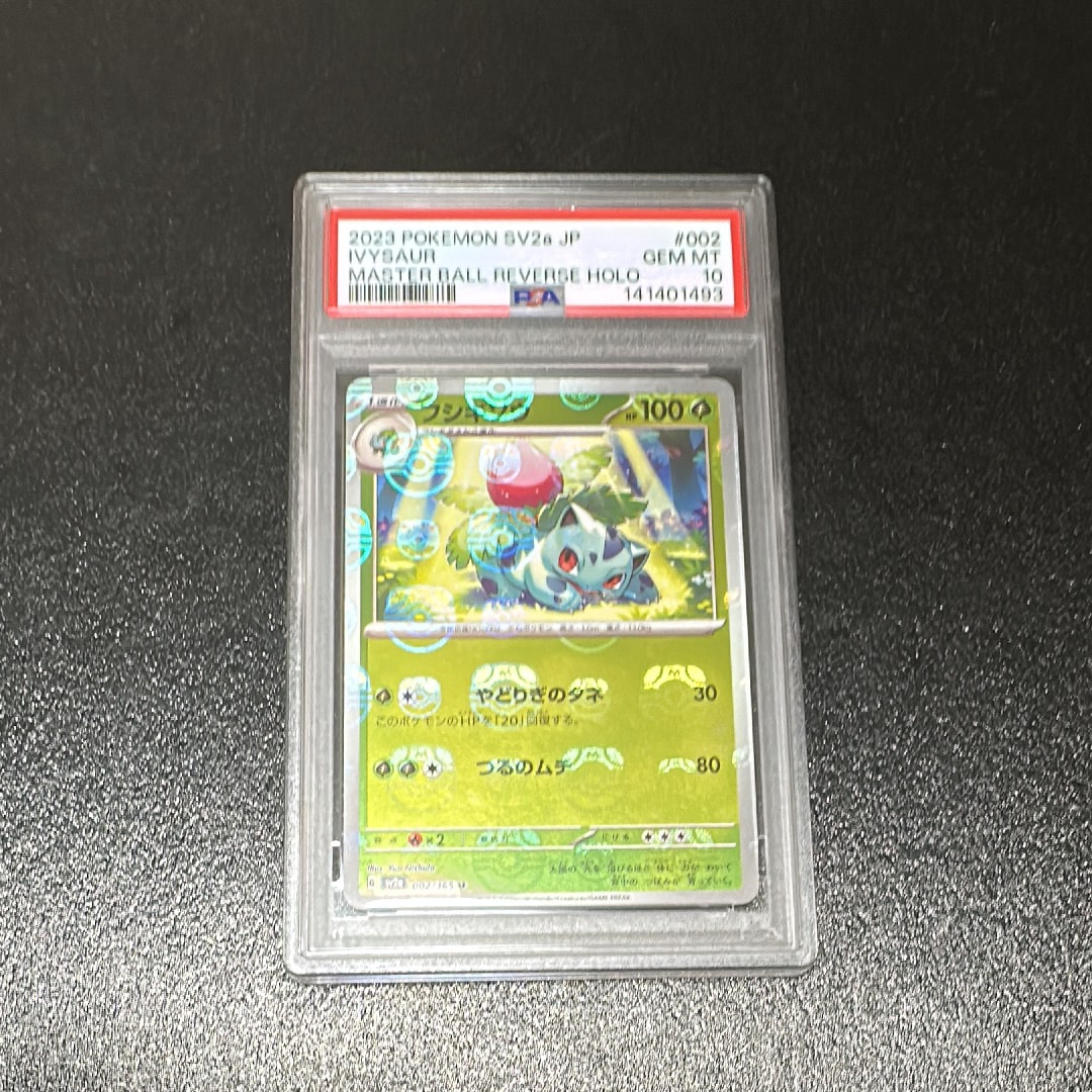 PSA10】フシギソウ U: マスターボールミラー[SV2a 002/165](強化拡張