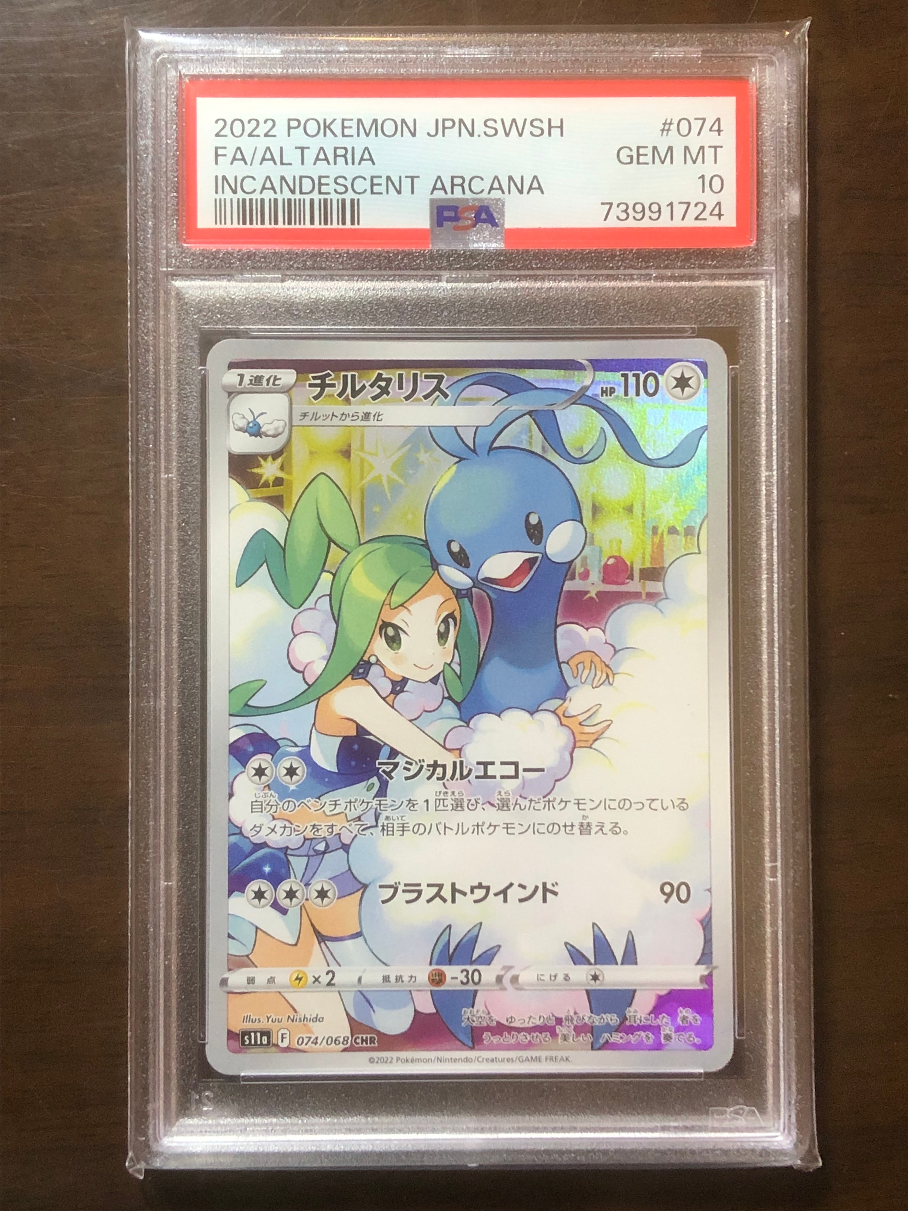 チルタリス CHR [s11a 074/068](強化拡張パック『白熱のアルカナ』)