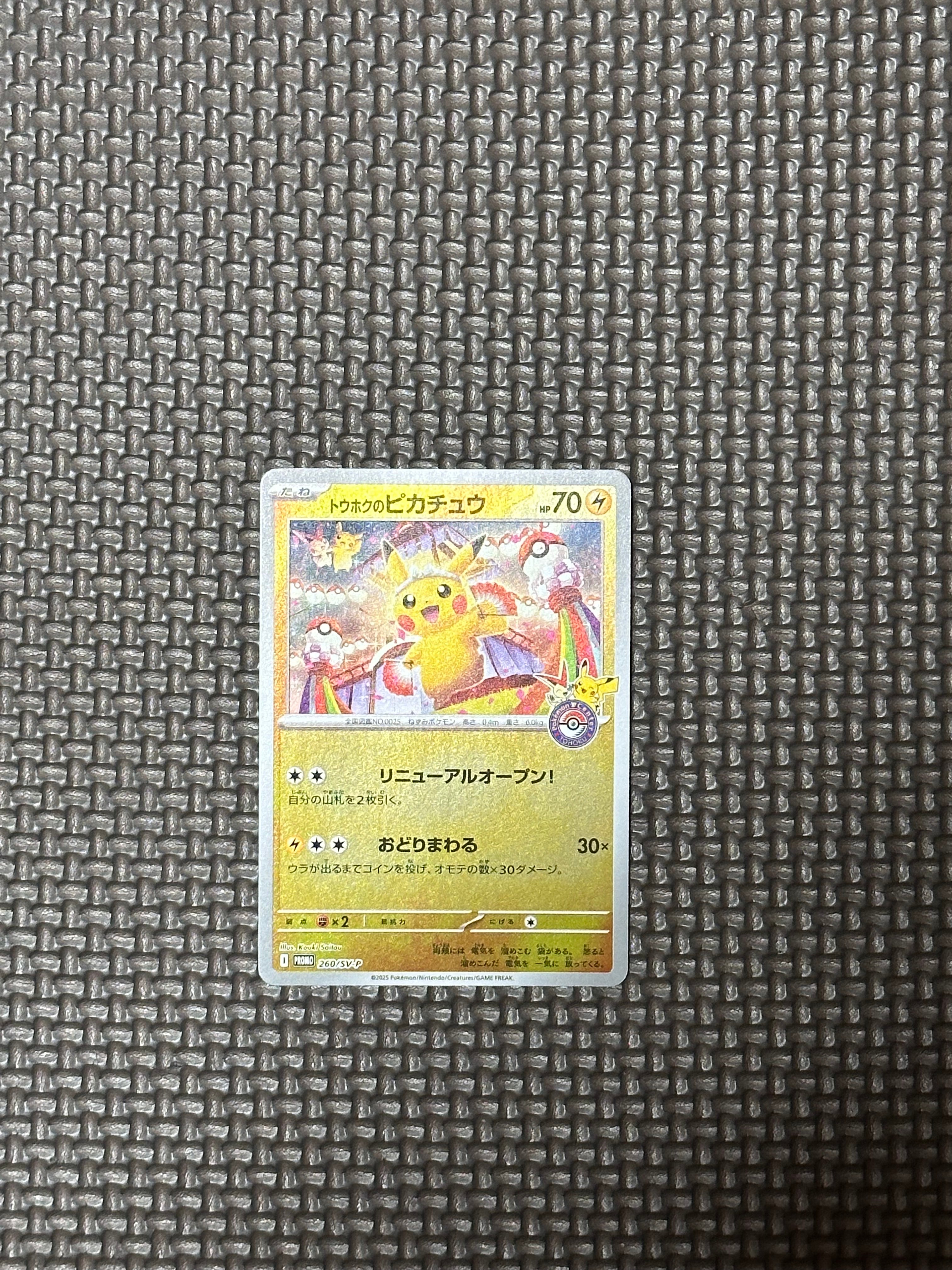 トウホクのピカチュウ P [SV-P 260](スペシャルBOX「ポケモンセンタートウホク」)