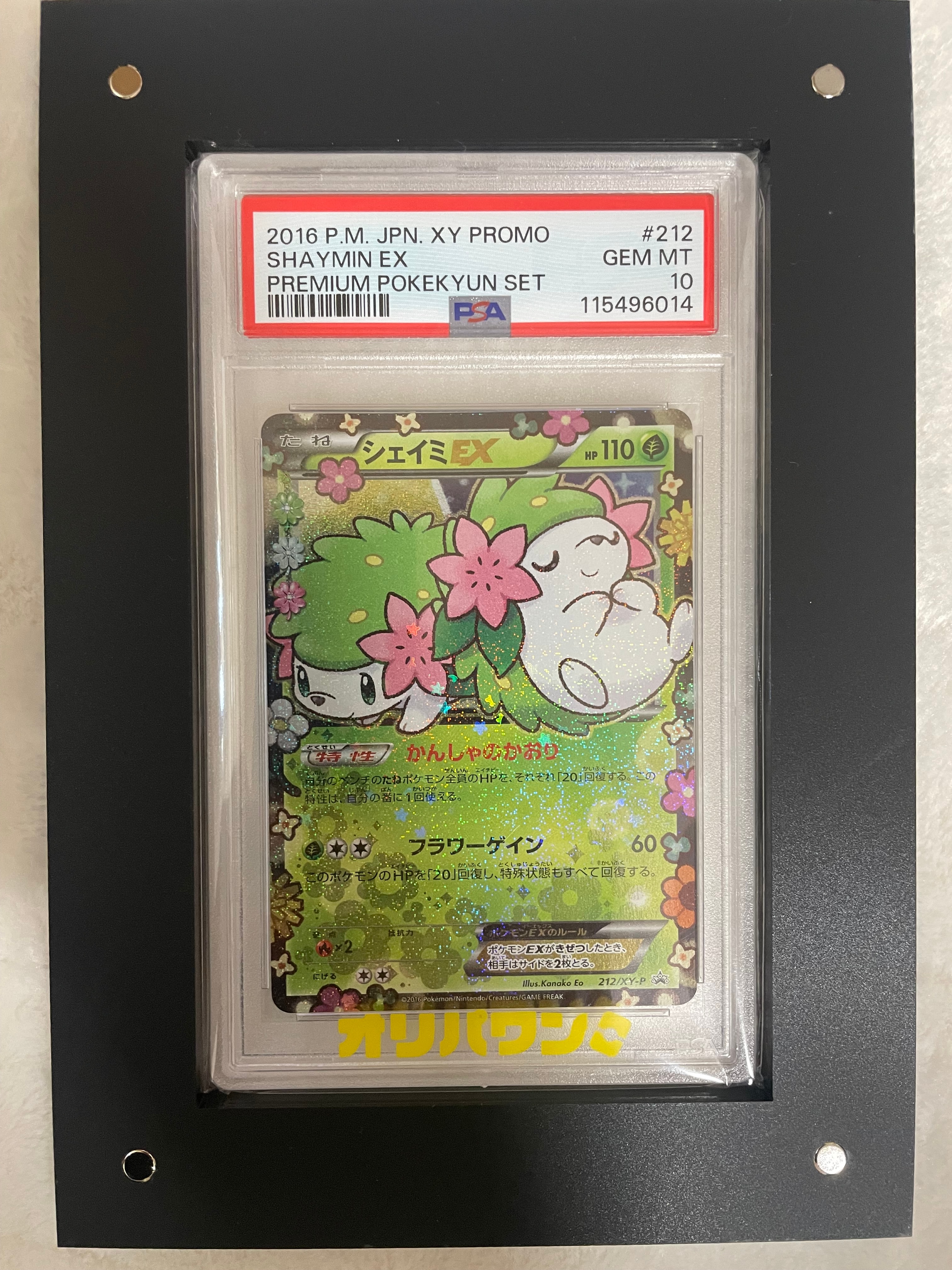 PSA10】シェイミEX: プロモ[XY-P 212/XY-P](プロモーションカード「XY