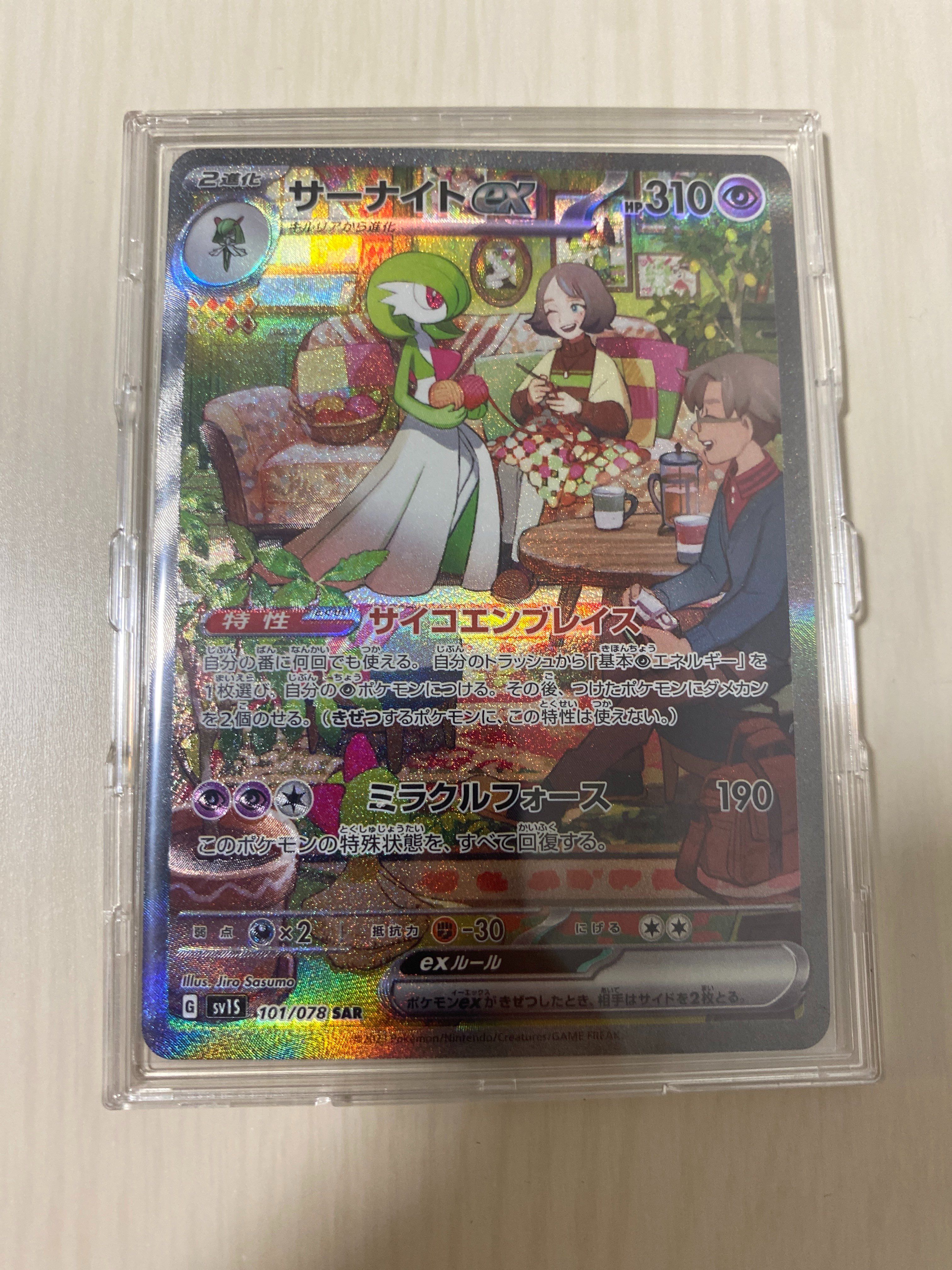 サーナイトex SAR[SV1S 101/078](スカーレット&バイオレット 拡張パック「スカーレットex」)