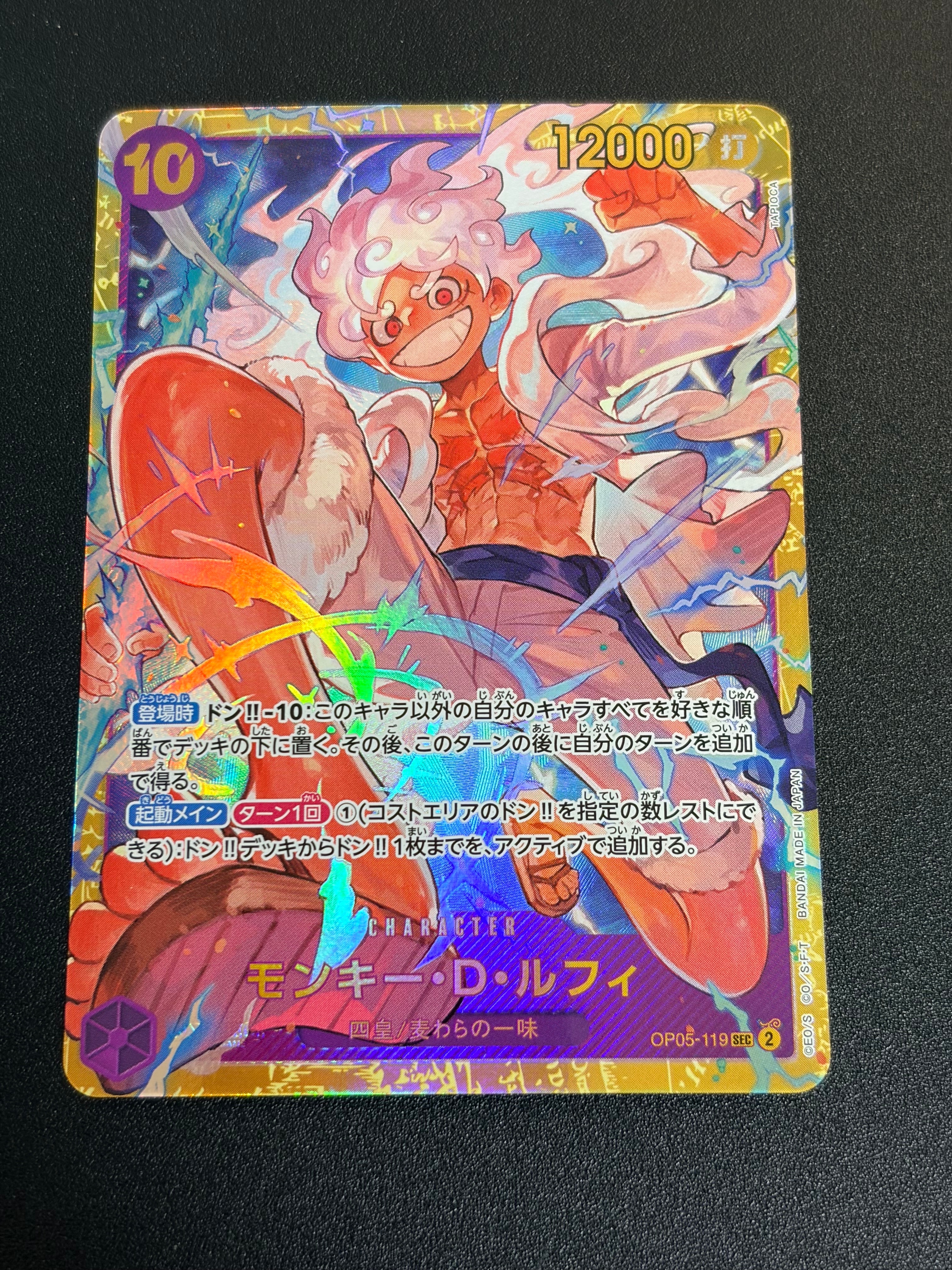 モンキー・D・ルフィ SEC [OP05-119](プレミアムブースター「ONE PIECE CARD THE BEST」)
