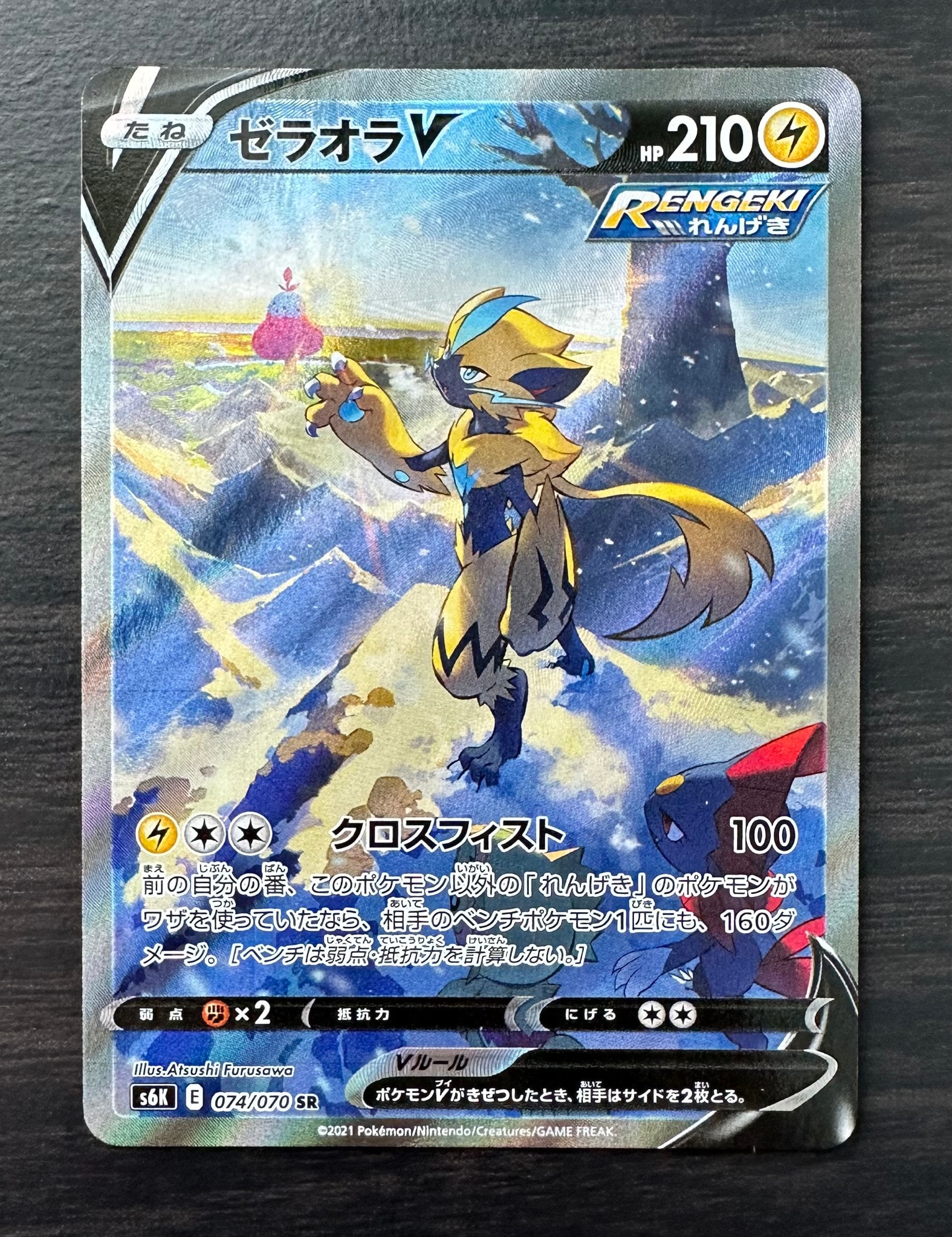 ゼラオラV SR: SA[S6K 074/070](拡張パック「漆黒のガイスト」)通販