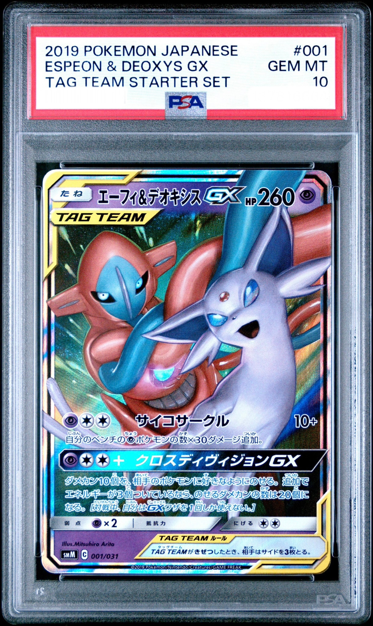 エーフィ&デオキシスGX [SMM 001/031](スターターセット TAG TEAM GX