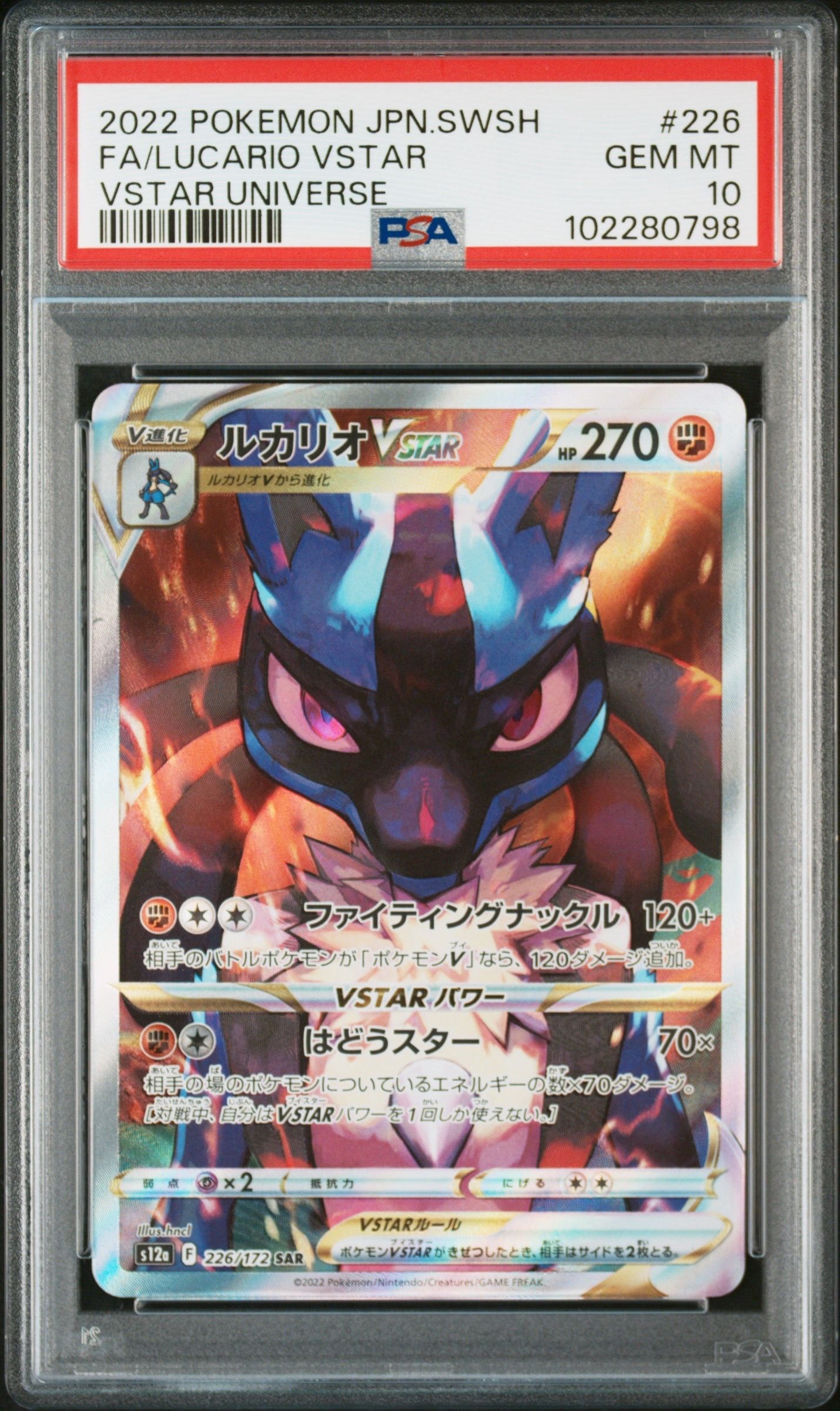 ルカリオVSTAR SAR[s12a 226/172](ハイクラスパック「VSTARユニバース」)
