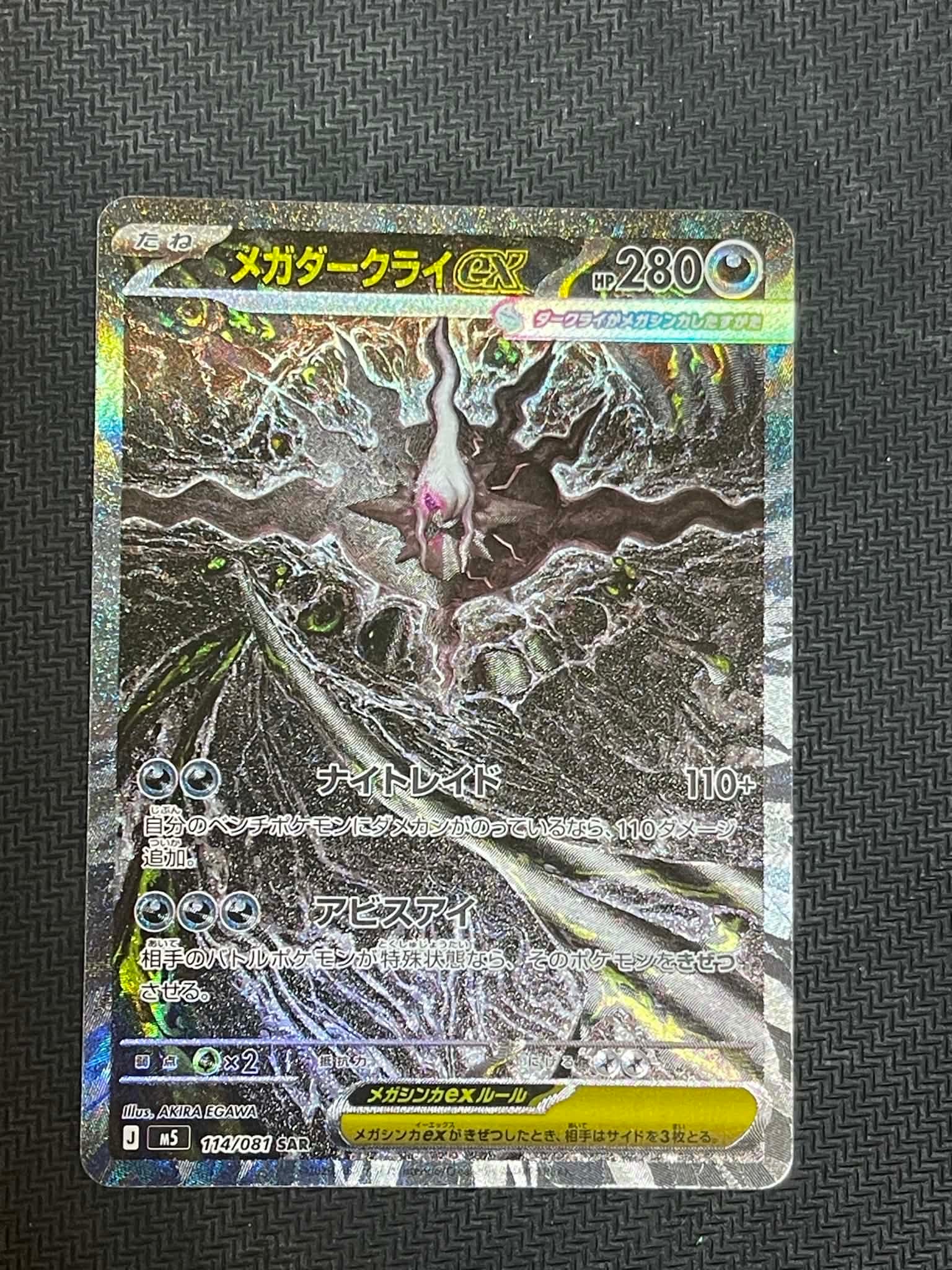 メガダークライex SAR [M5 114/081](拡張パック「アビスアイ」)