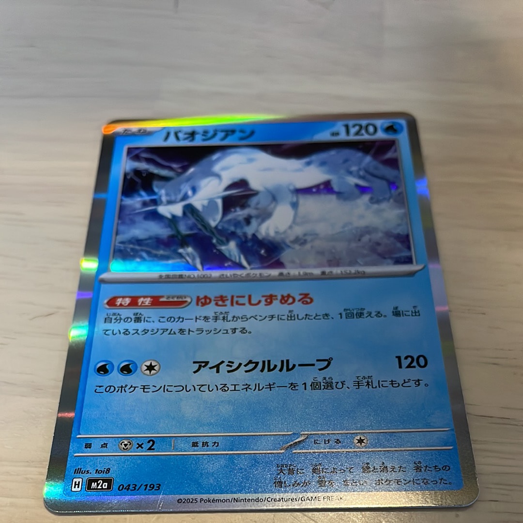 パオジアン [M2a 043/193](ハイクラスパック「MEGAドリームex」)