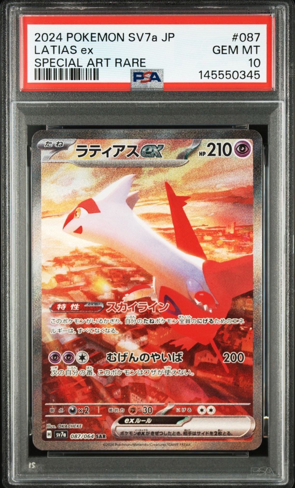 メガカイリューex SAR [M2a 246/193](ハイクラスパック「MEGAドリーム