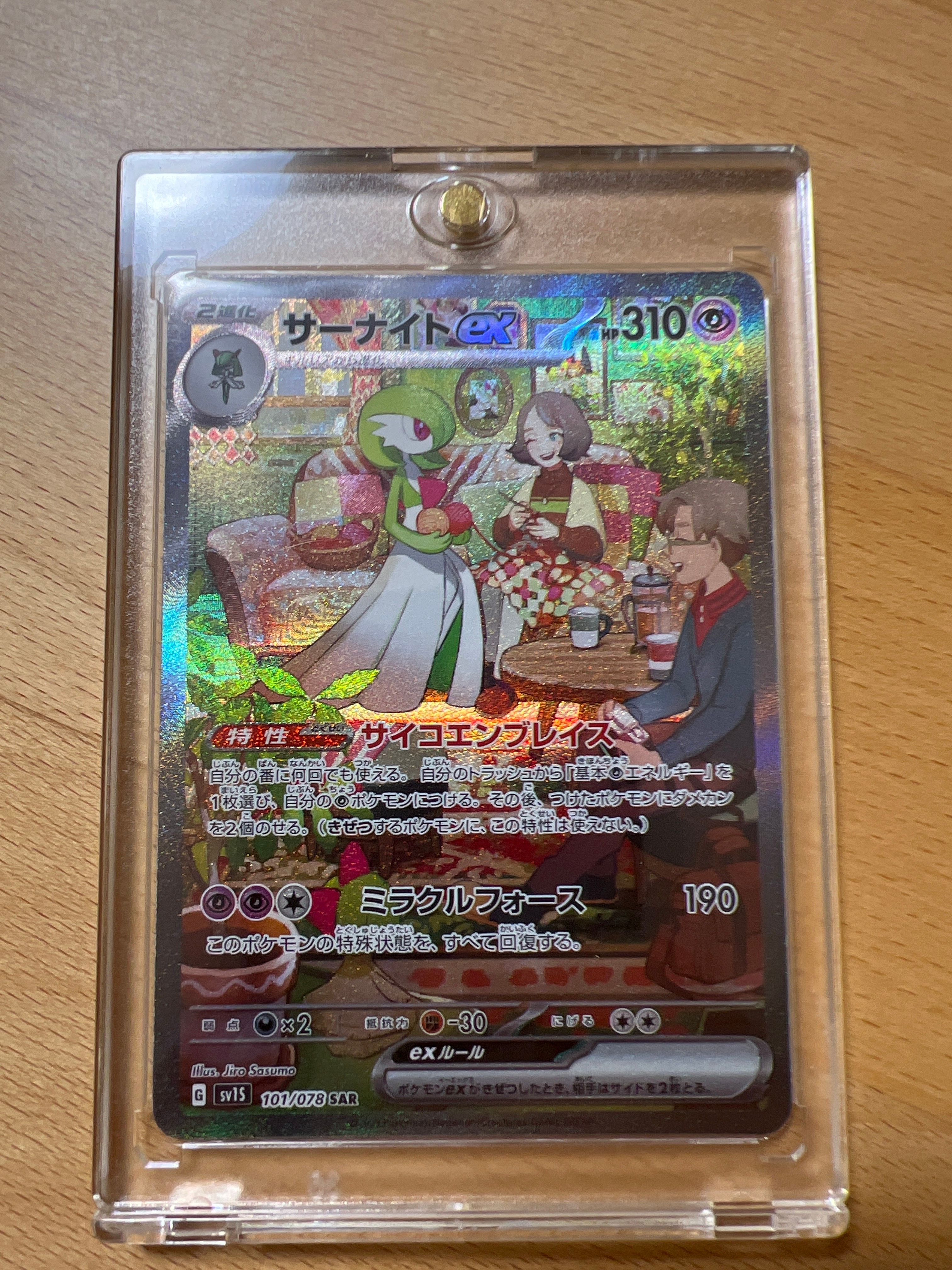 サーナイトex SAR[SV1S 101/078](スカーレット&バイオレット 拡張パック「スカーレットex」)