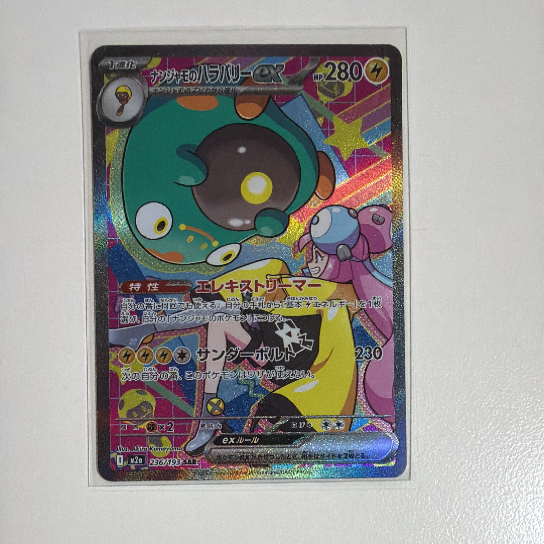 ピカチュウex RR [M2a 044/193](ハイクラスパック「MEGAドリームex