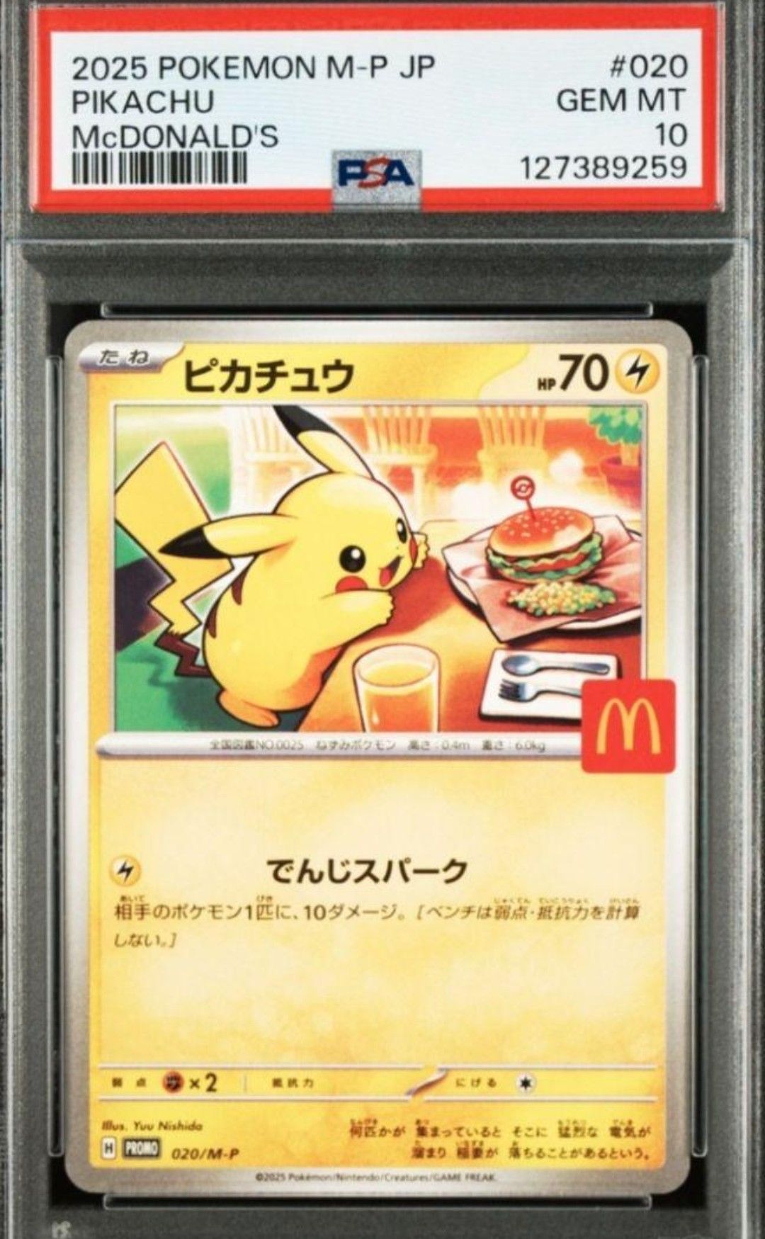 ピカチュウ P [M-P 020](プロモカードパック「マクドナルド ハッピーセット2025」)