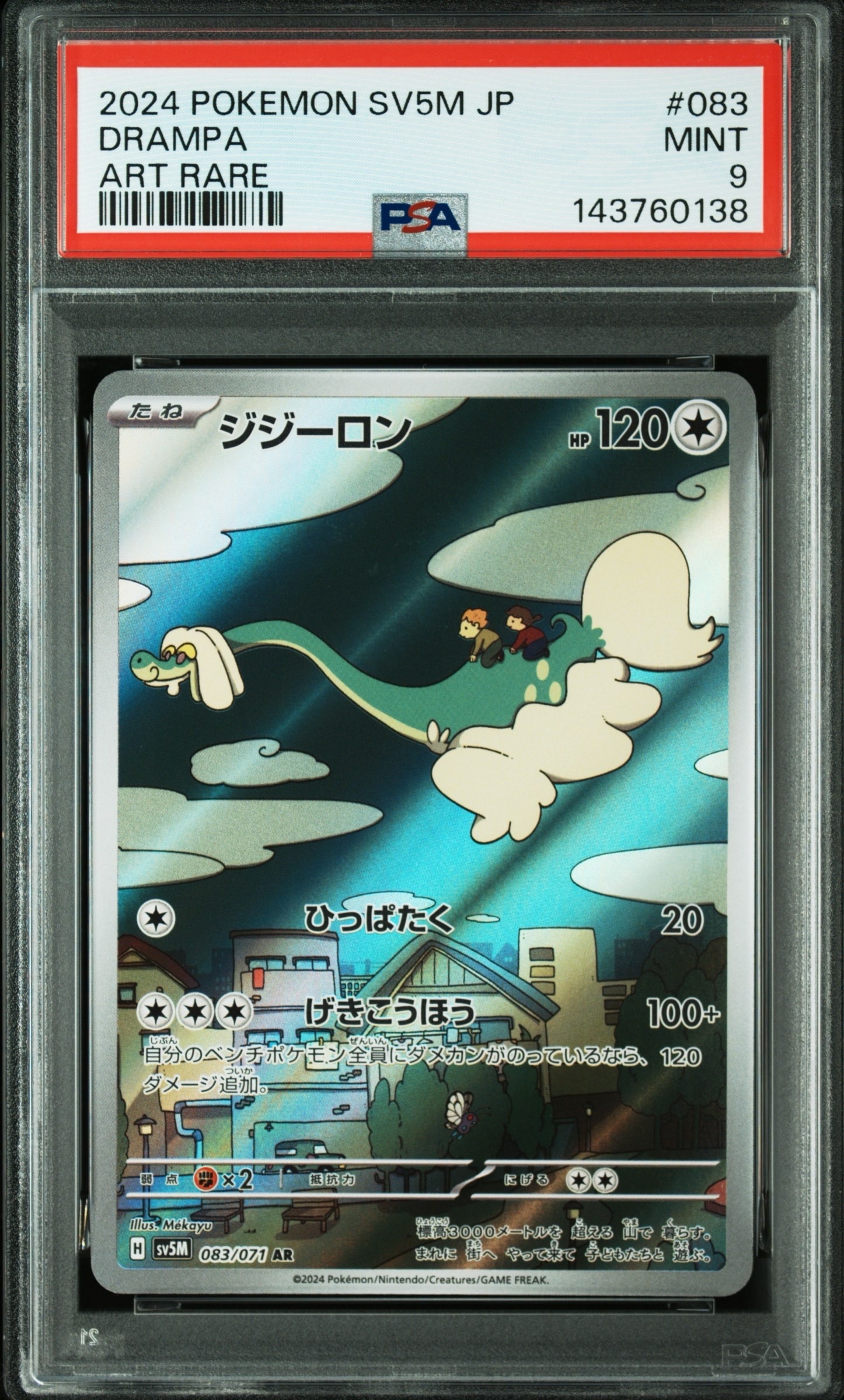 ジジーロン AR [SV5M 083/071](拡張パック「サイバージャッジ」)の新品