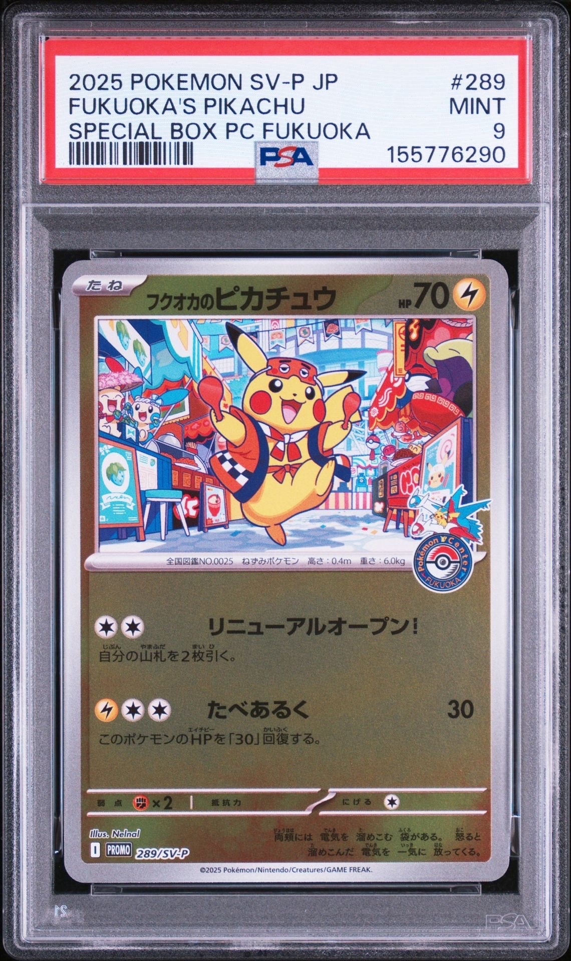 フクオカのピカチュウ P [SV-P 289](スペシャルBOX「ポケモンセンターフクオカ」)