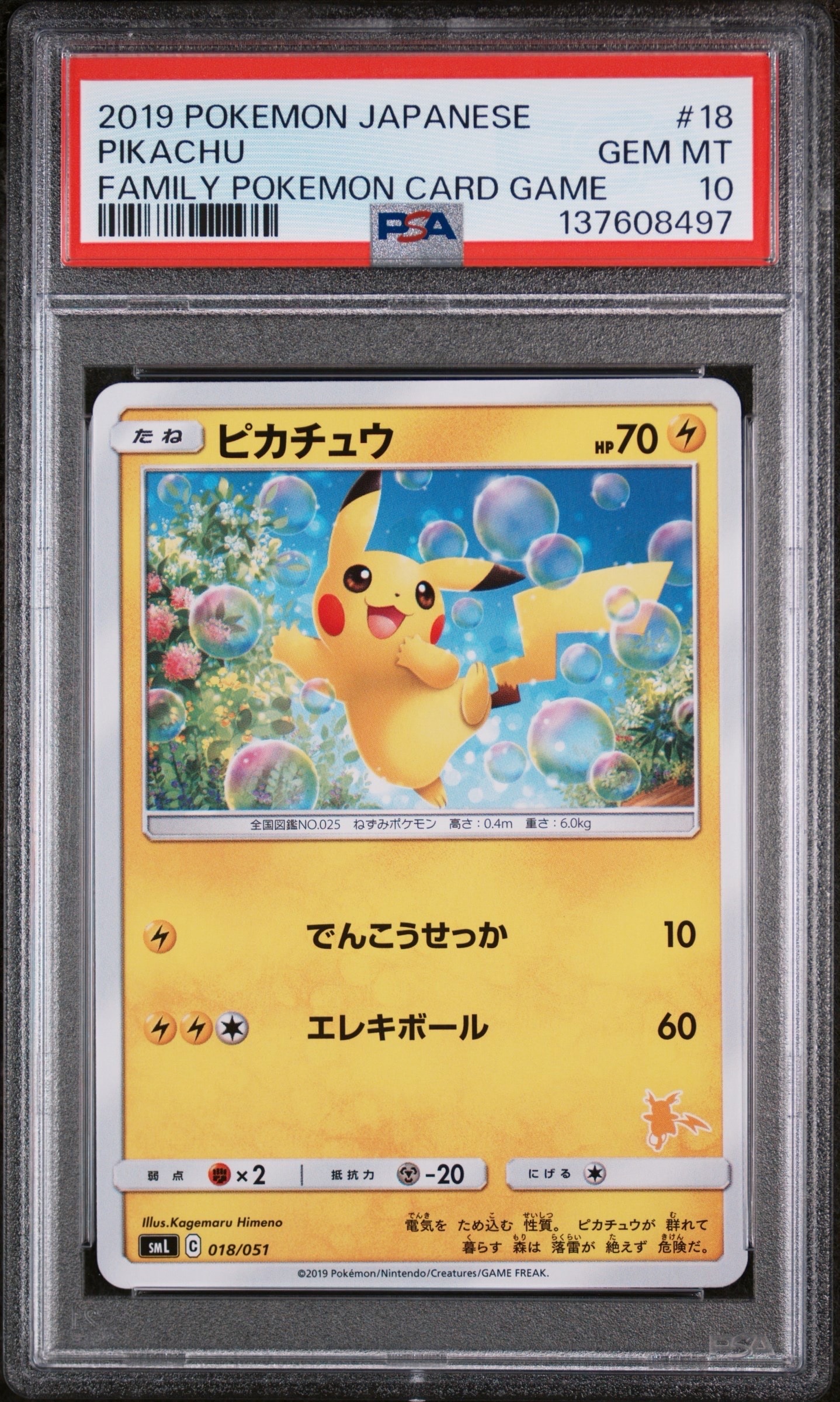 ピカチュウ [SML 018/051](サン&ムーン「ファミリーポケモンカード