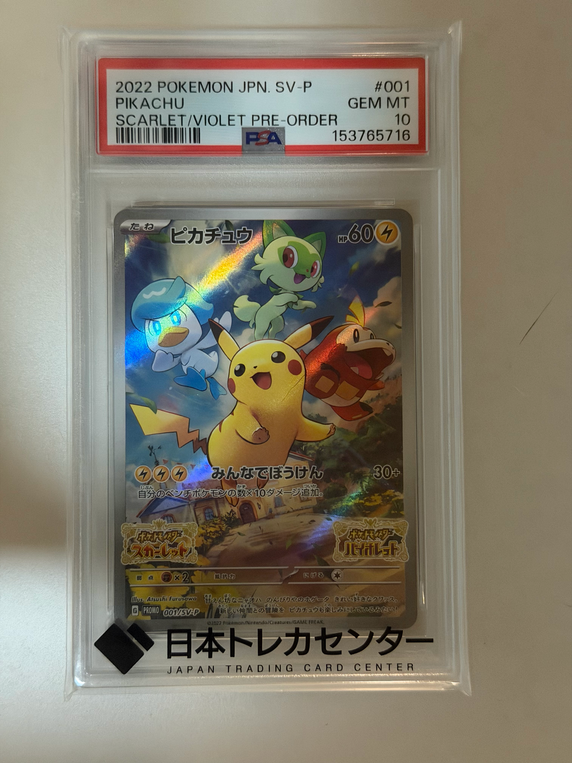 PSA10】ピカチュウ: プロモ [001/SV-P](プロモーションカード「SV-P