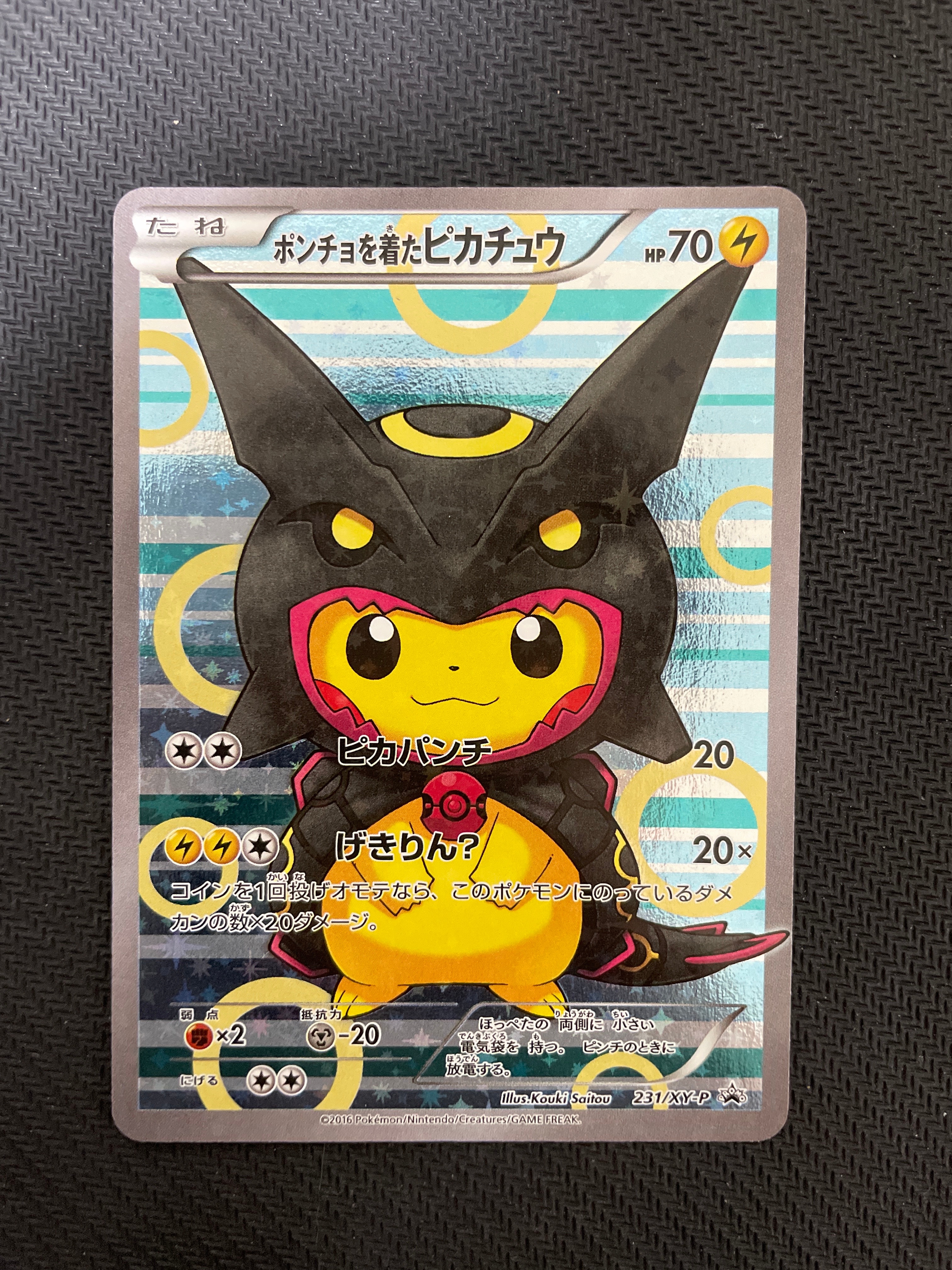 ポンチョを着たピカチュウ: プロモ[XY-P 231/XY-P](プロモーションカード「XY-P」)