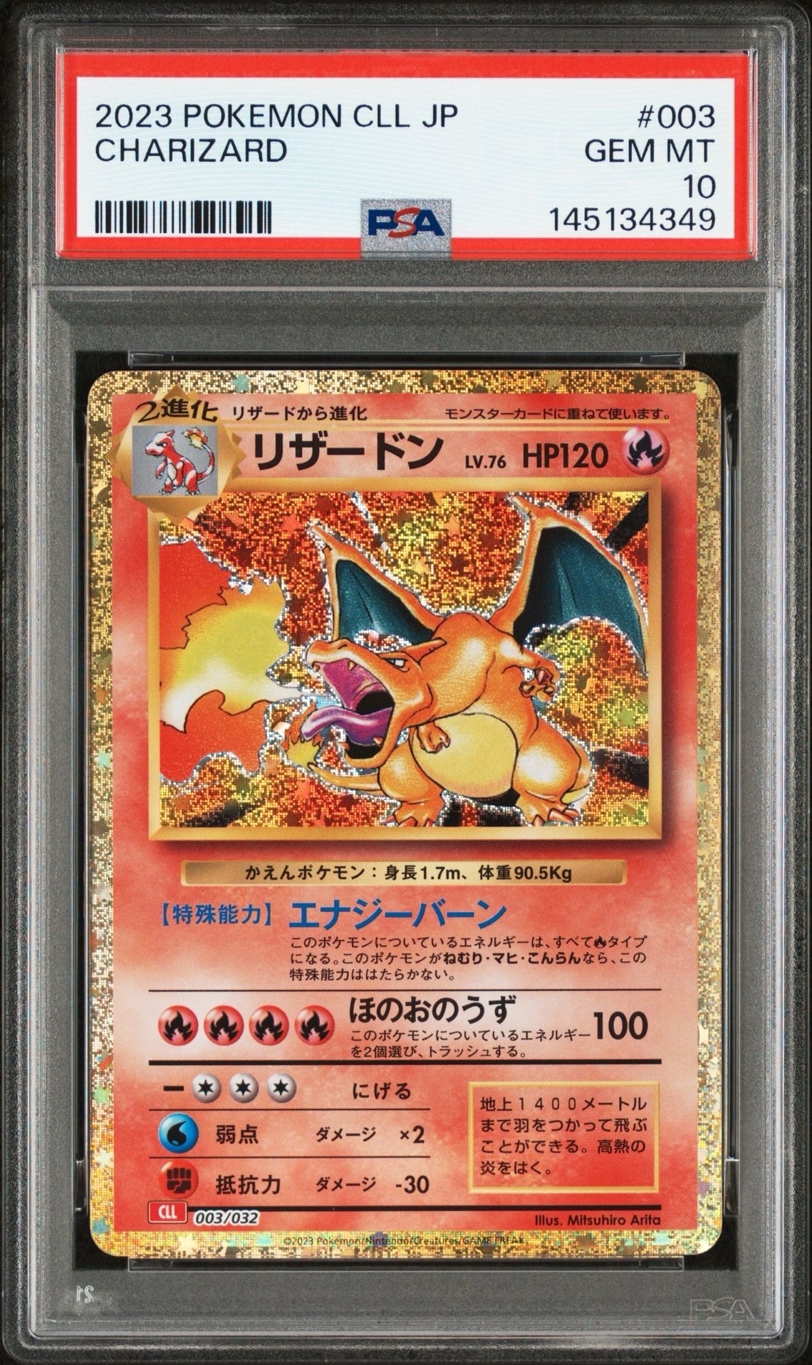 リザードン [CLL 003/032](ポケモンカードゲーム Classic)