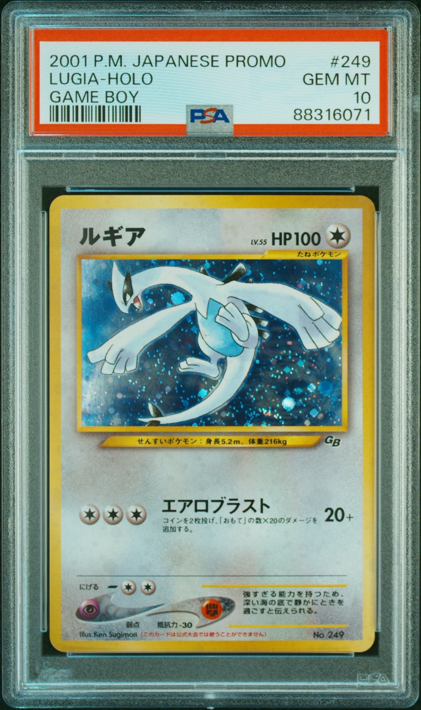 ルギア GB2: 旧裏/プロモ[neo-P No.249](プロモーションカード「neo-P」)