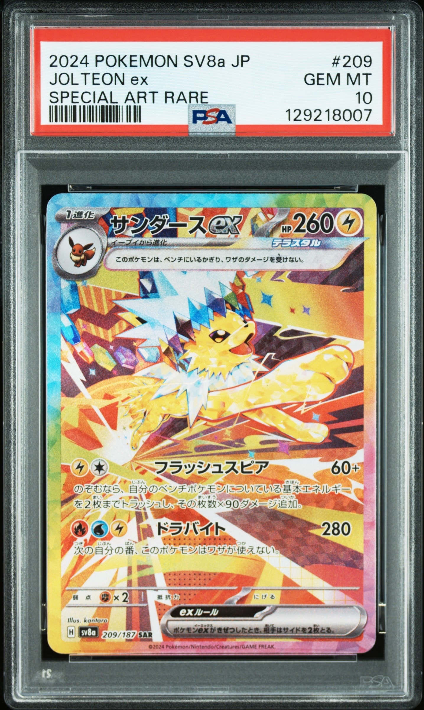 サンダースex SAR [SV8a 209/187](ハイクラスパック「テラスタルフェスex」)