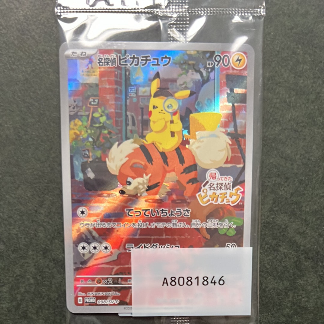 名探偵ピカチュウ: プロモ [SV-P 098](プロモーションカード「SV-P」)