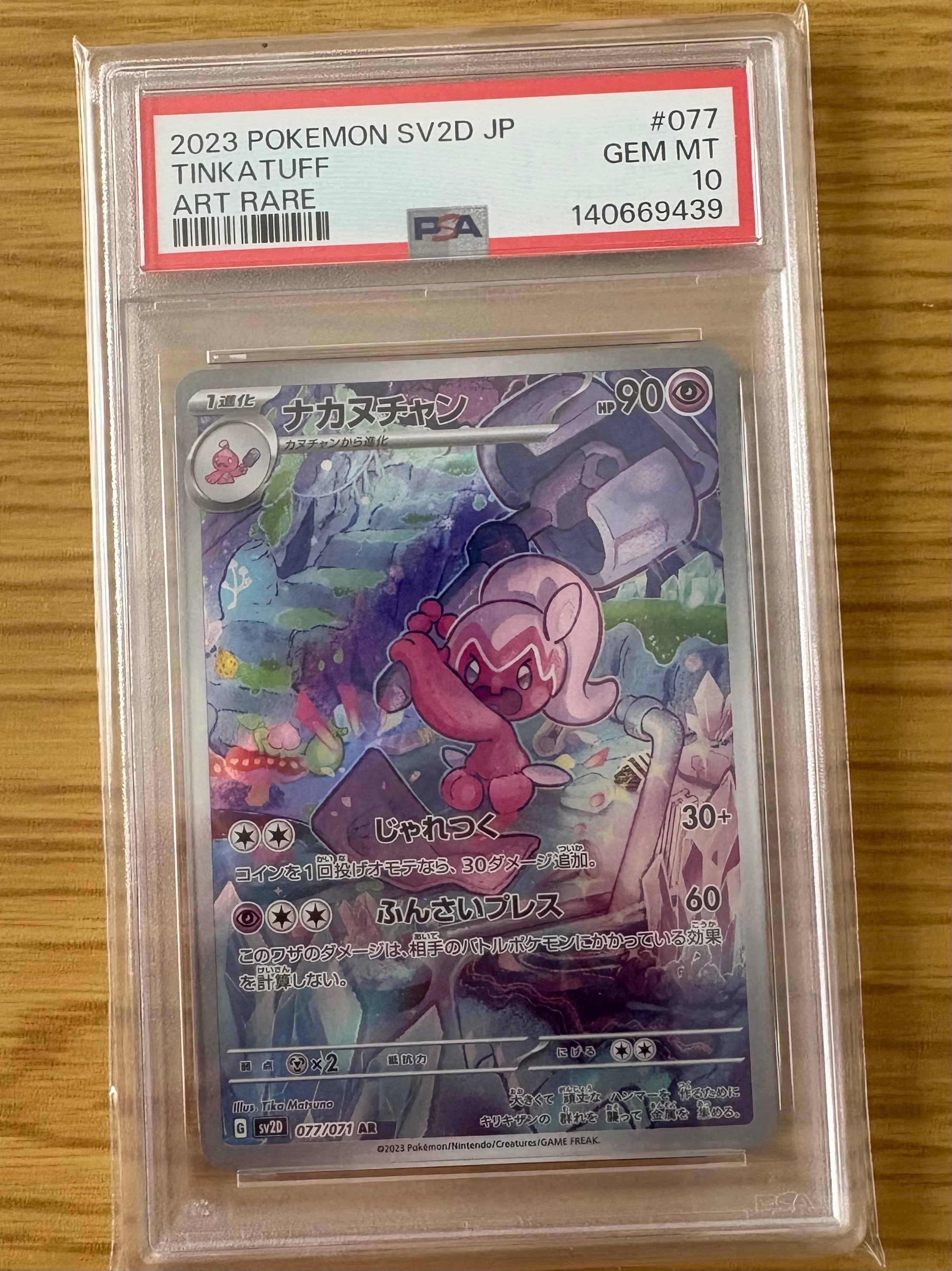 Tinkatuff AR[SV2D 077/071](Expansion Pack "Clay burst")