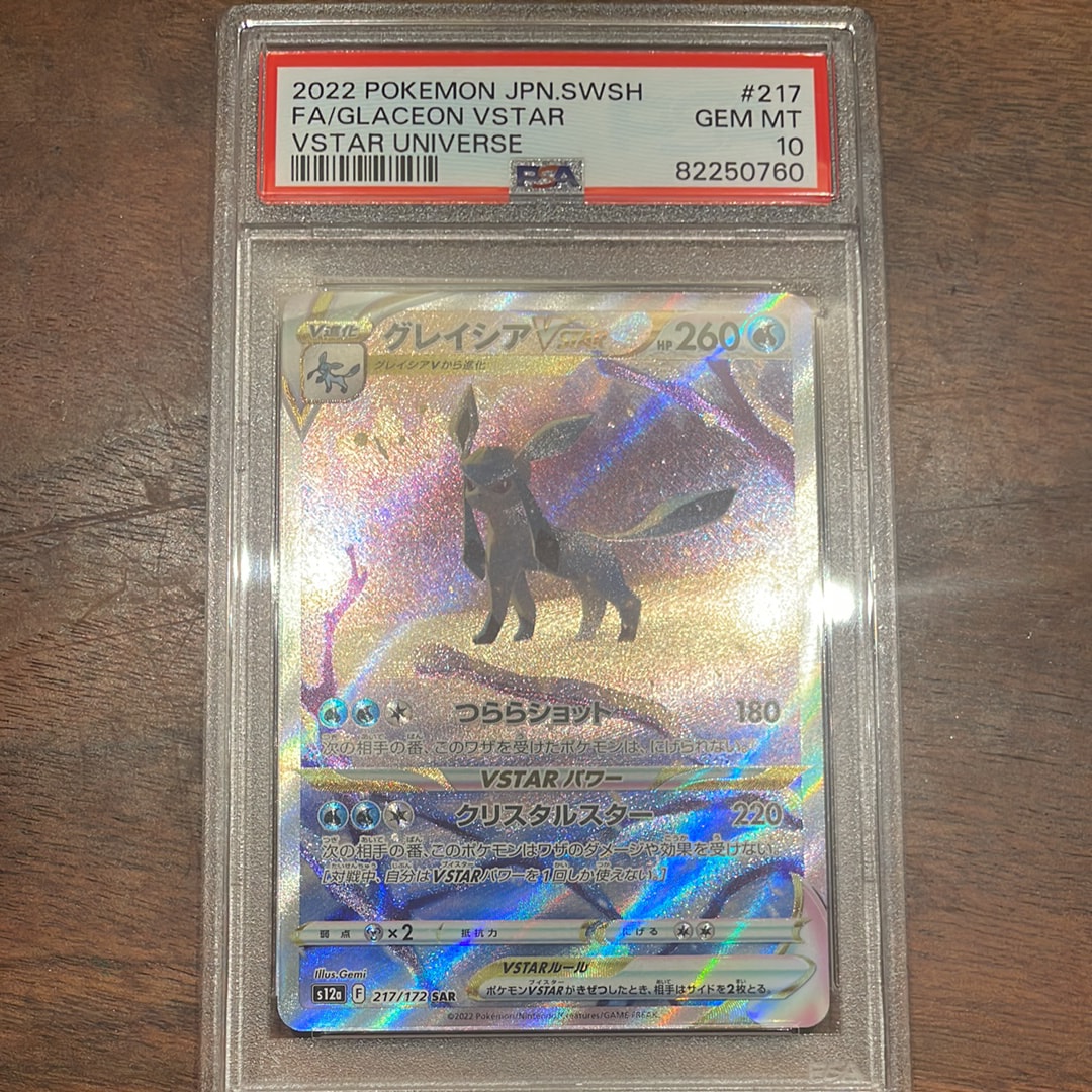 グレイシアVSTAR SAR[s12a 217/172](ハイクラスパック「VSTARユニバース」)