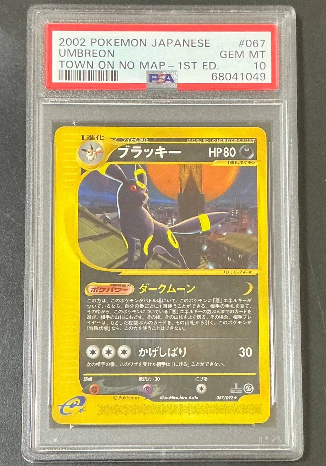 PSA10 ブラッキー カードe 地図にない町 1ed 067/092 PSA10鑑定済