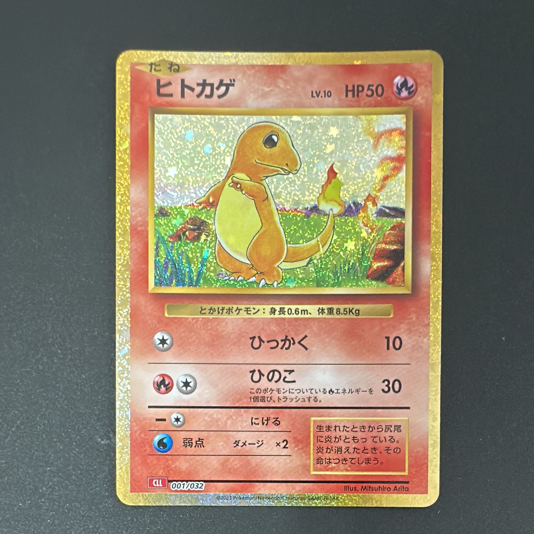 ヒトカゲ [CLL 001/032](ポケモンカードゲーム Classic)
