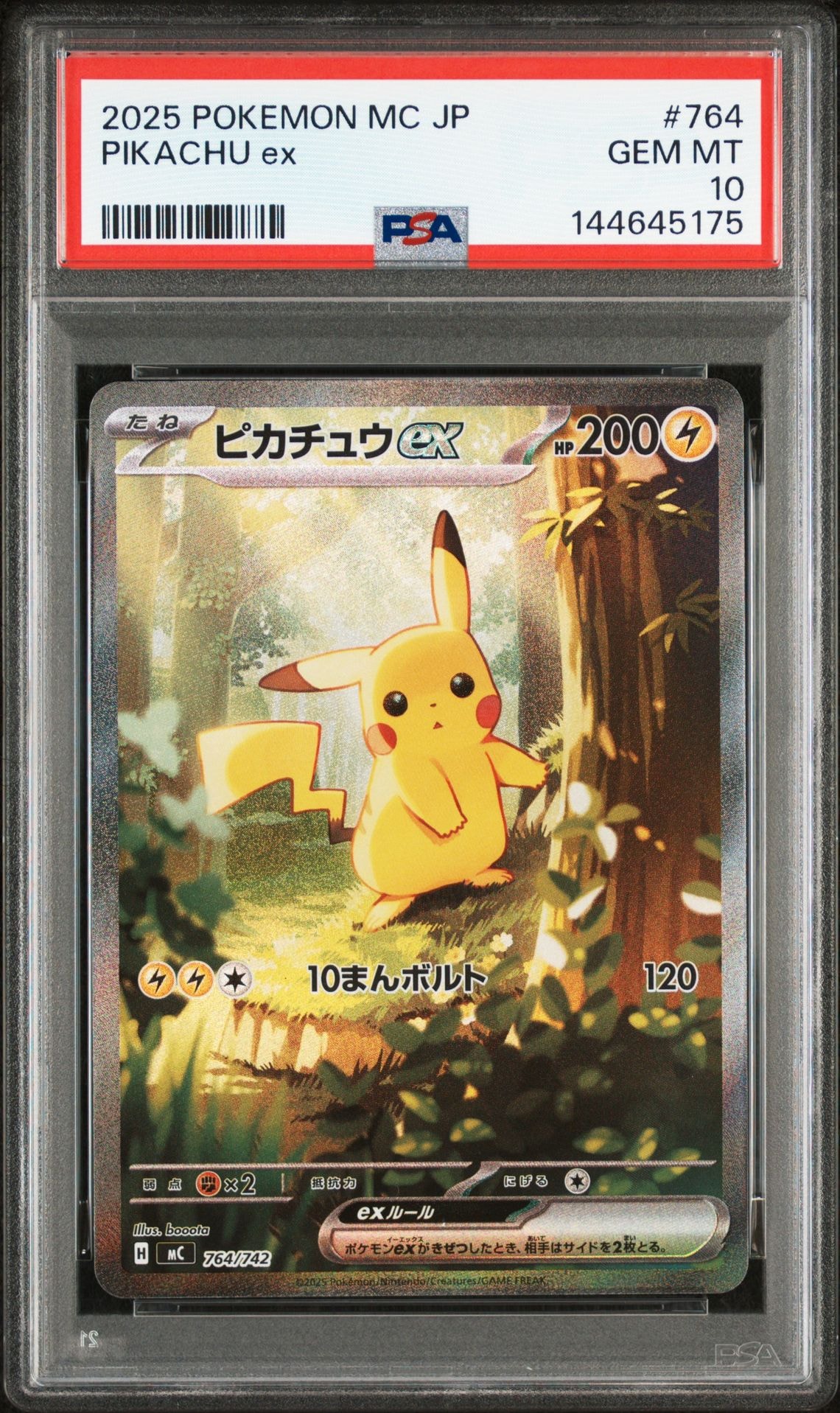 ピカチュウex SAR仕様 [MC 764/742](スタートデッキ100「バトルコレクション」)