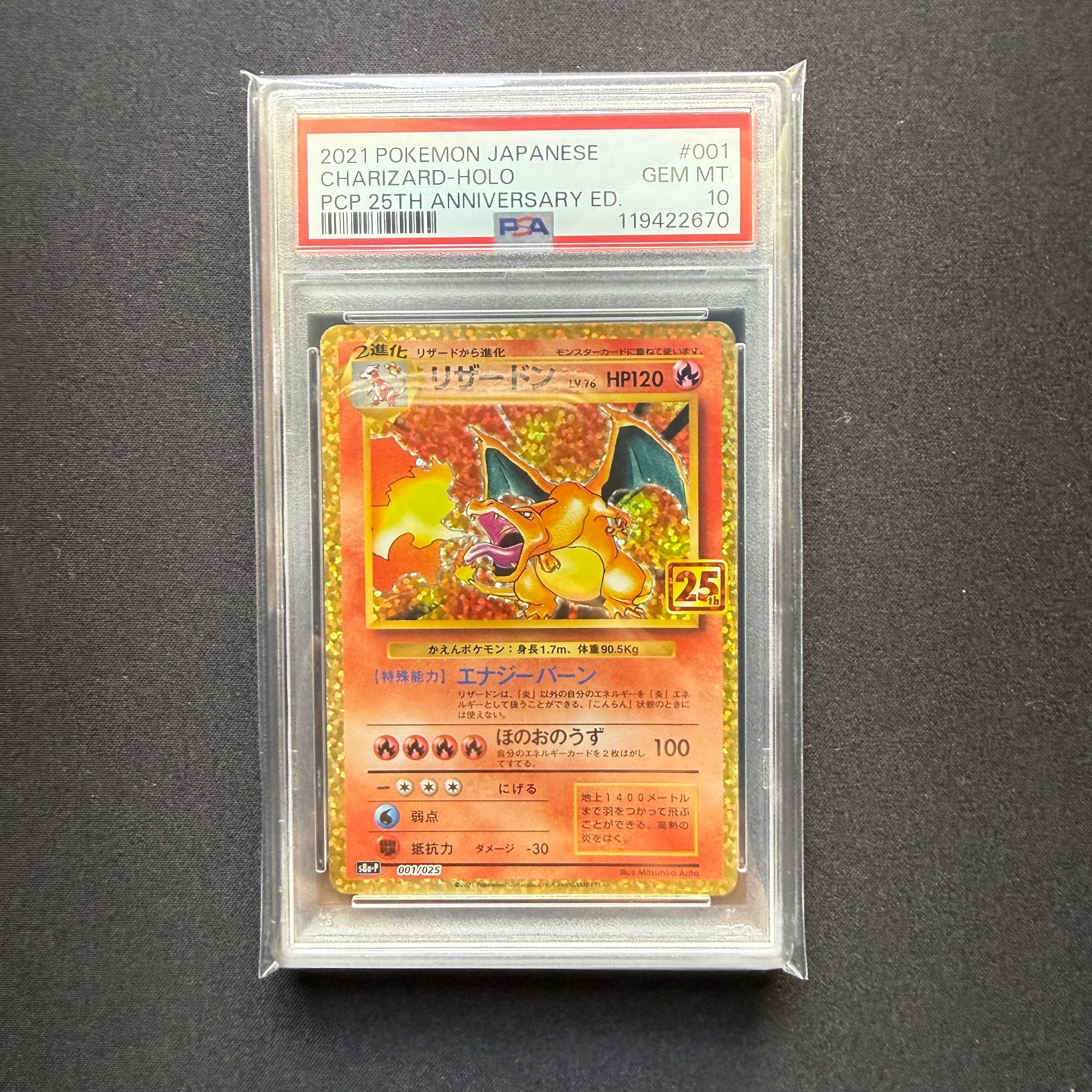 リザードン: プロモ[S8a-P 001/025](プロモカードパック 25th ANNIVERSARY edition)