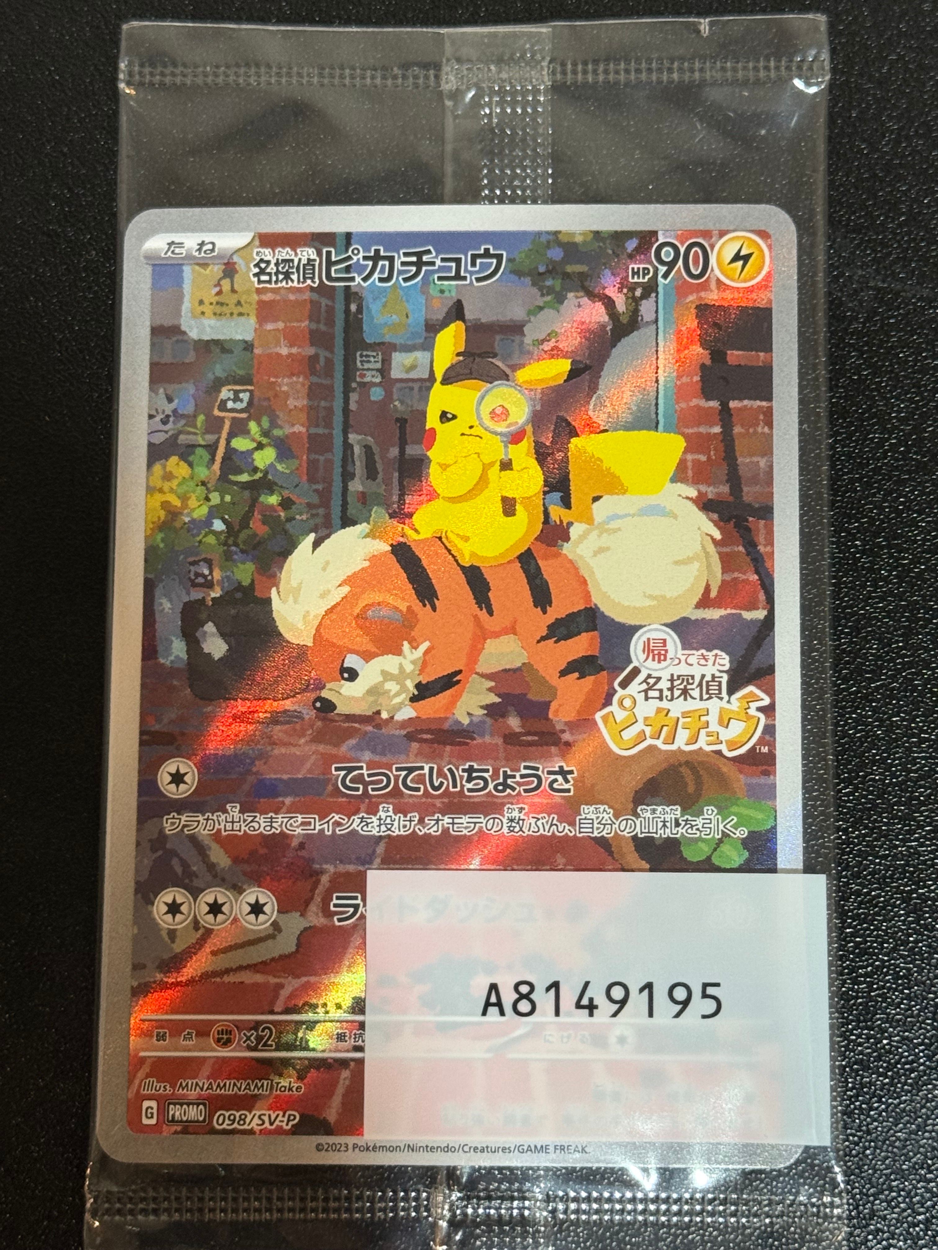 名探偵ピカチュウ: プロモ [SV-P 098](プロモーションカード「SV-P」)