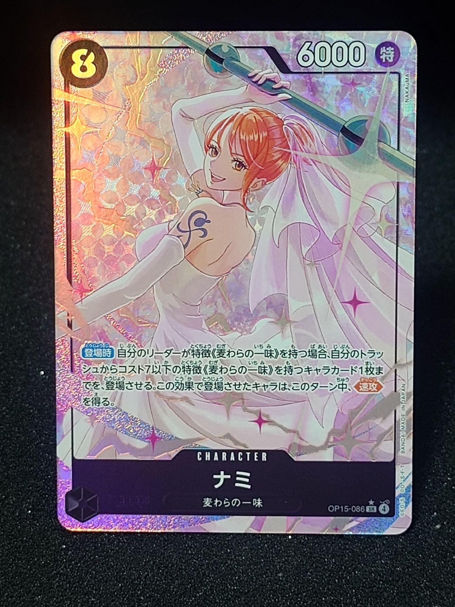 ナミ SR-P [OP15-086](ブースターパック「神の島の冒険」)通販・買取
