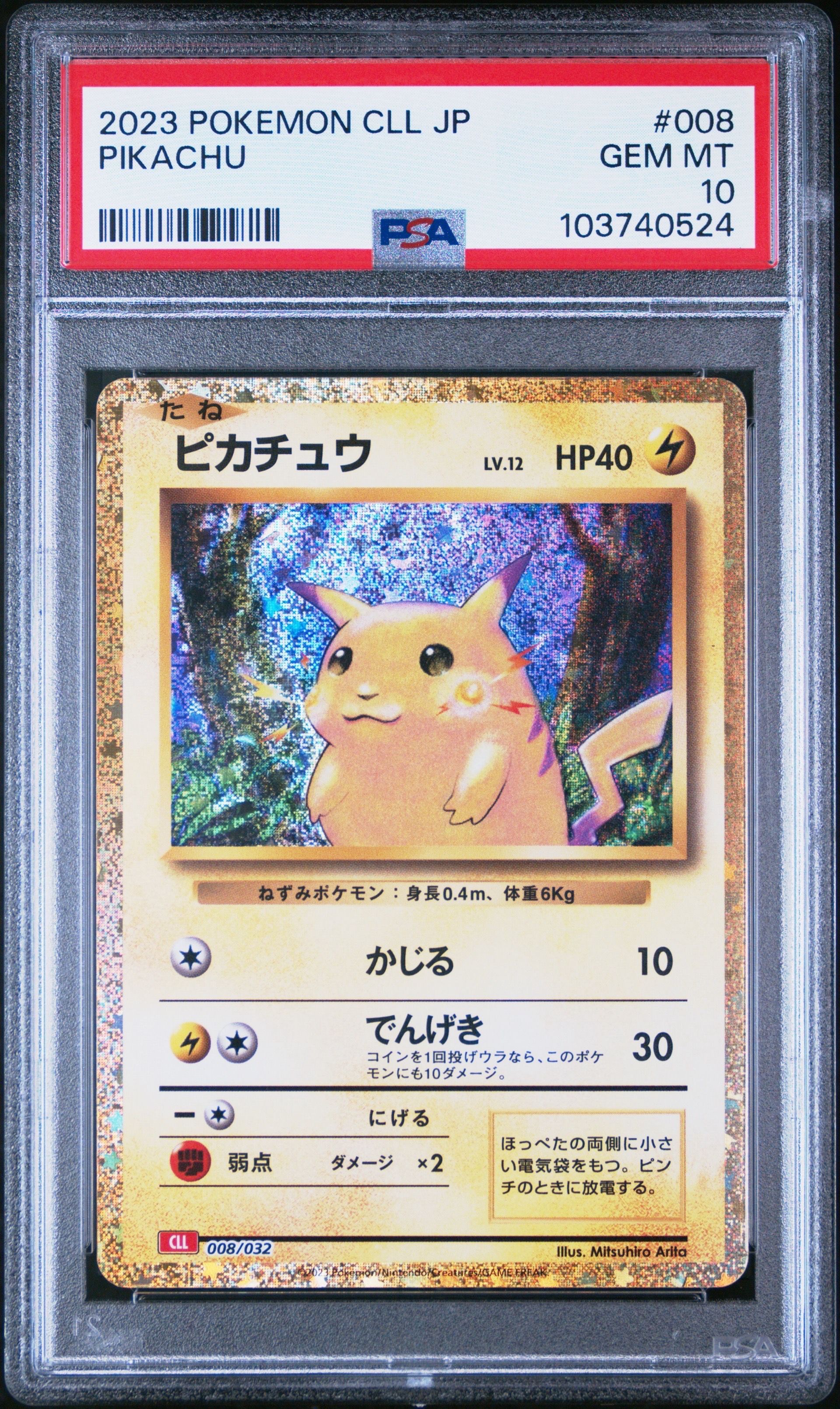 ピカチュウ [CLL 008/032](ポケモンカードゲーム Classic)